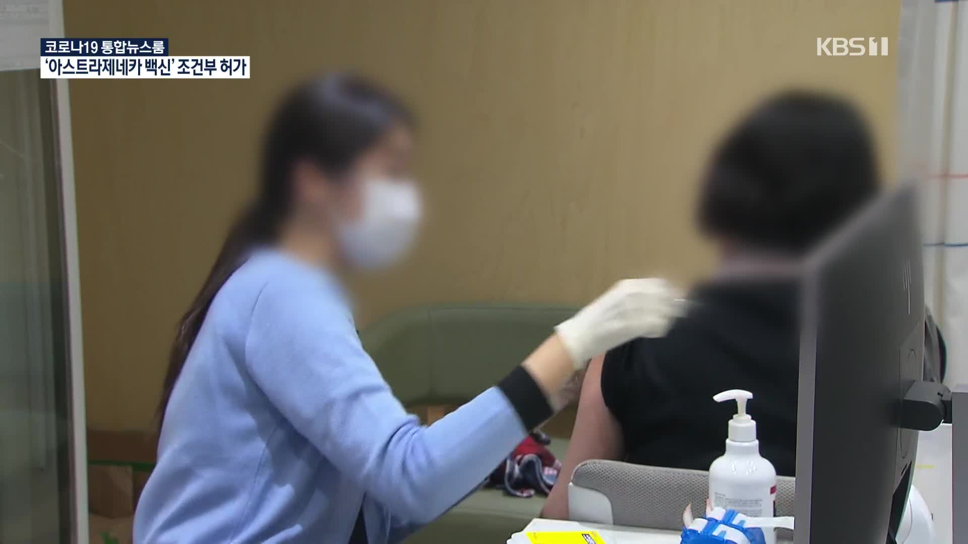 “집단면역 목표 조정?”…‘백신 신뢰’도 관건