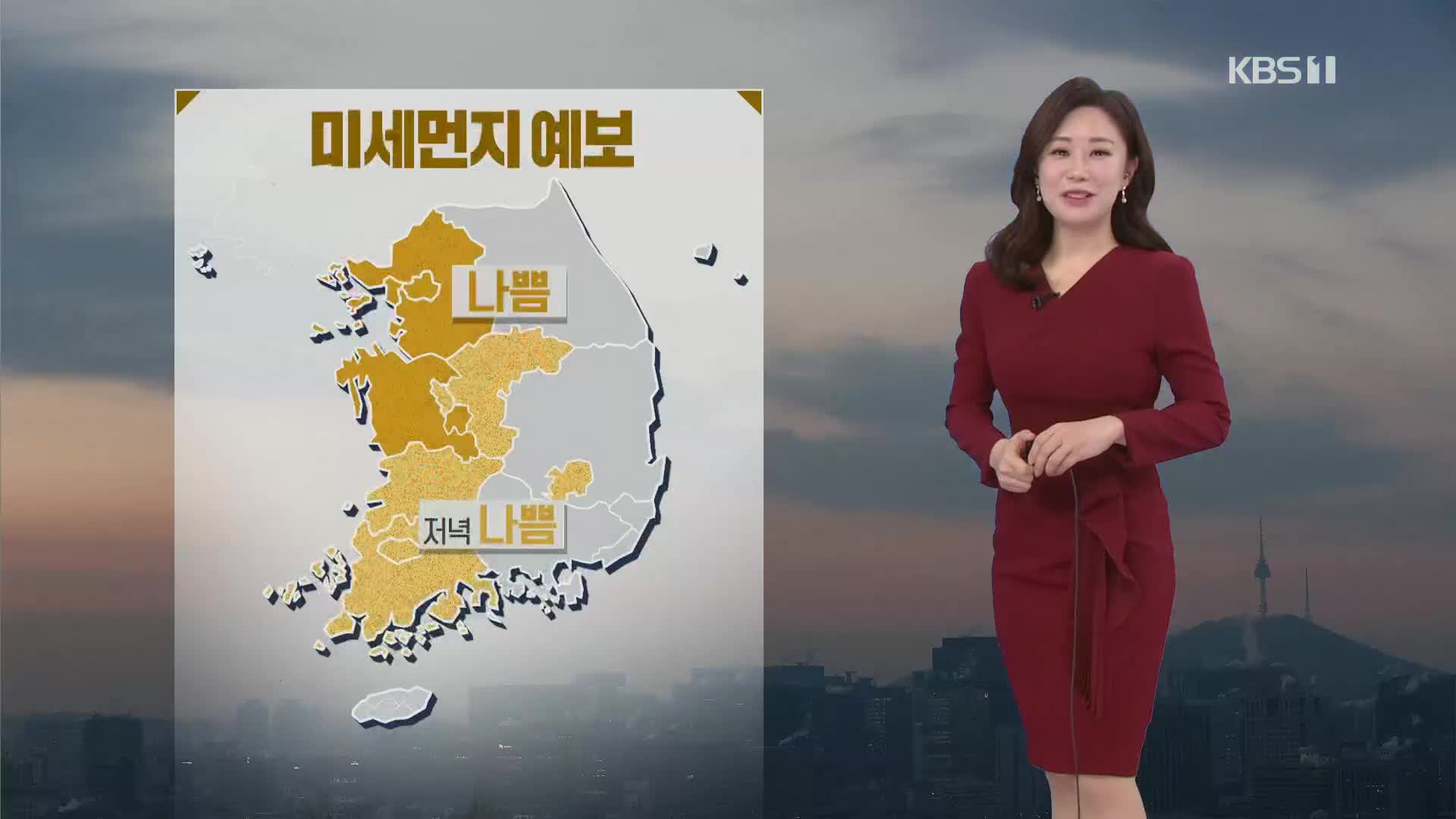 [날씨] 포근한 주말…중서부 미세먼지 ‘나쁨’