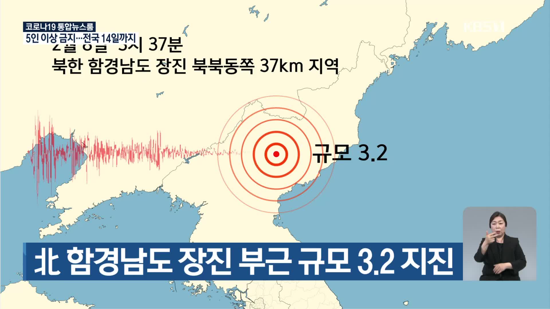 北 함경남도 장진 부근 지역에서 규모 3.2 지진