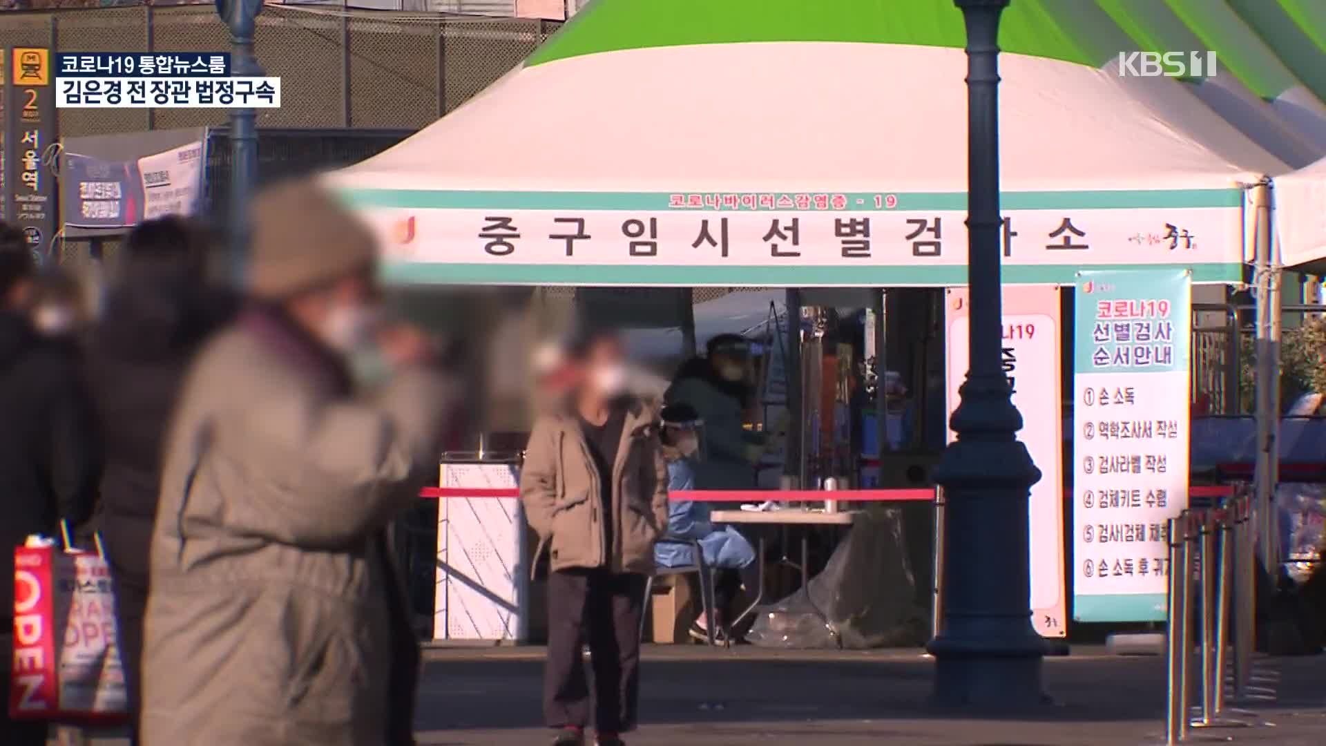 [전문가에게 듣는다] ‘변이’ 바이러스 확산…“자가격리 위반 무관용”