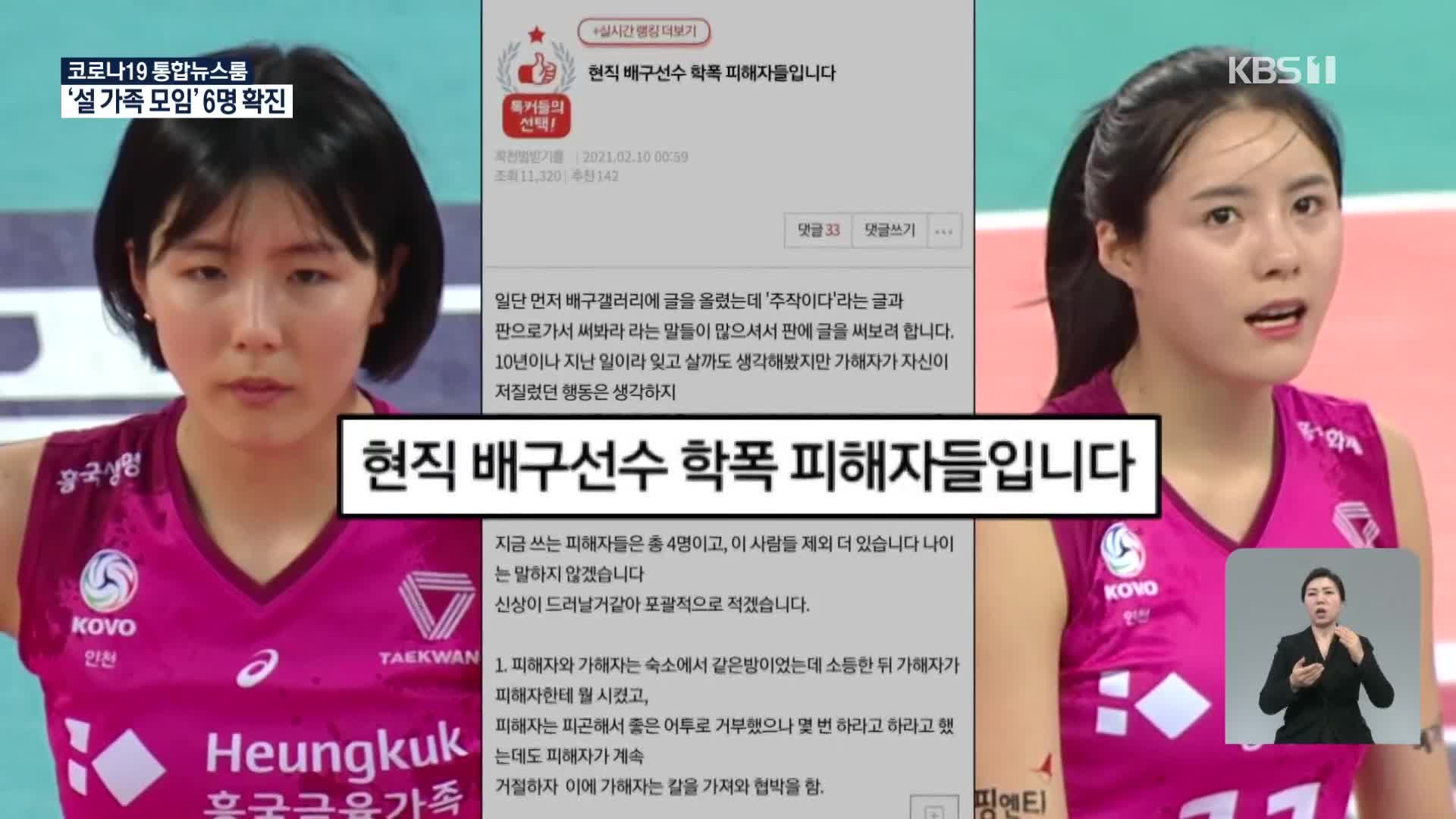 ‘학교폭력’ 이재영·다영, 국가대표 무기한 박탈…소속팀도 출전 정지