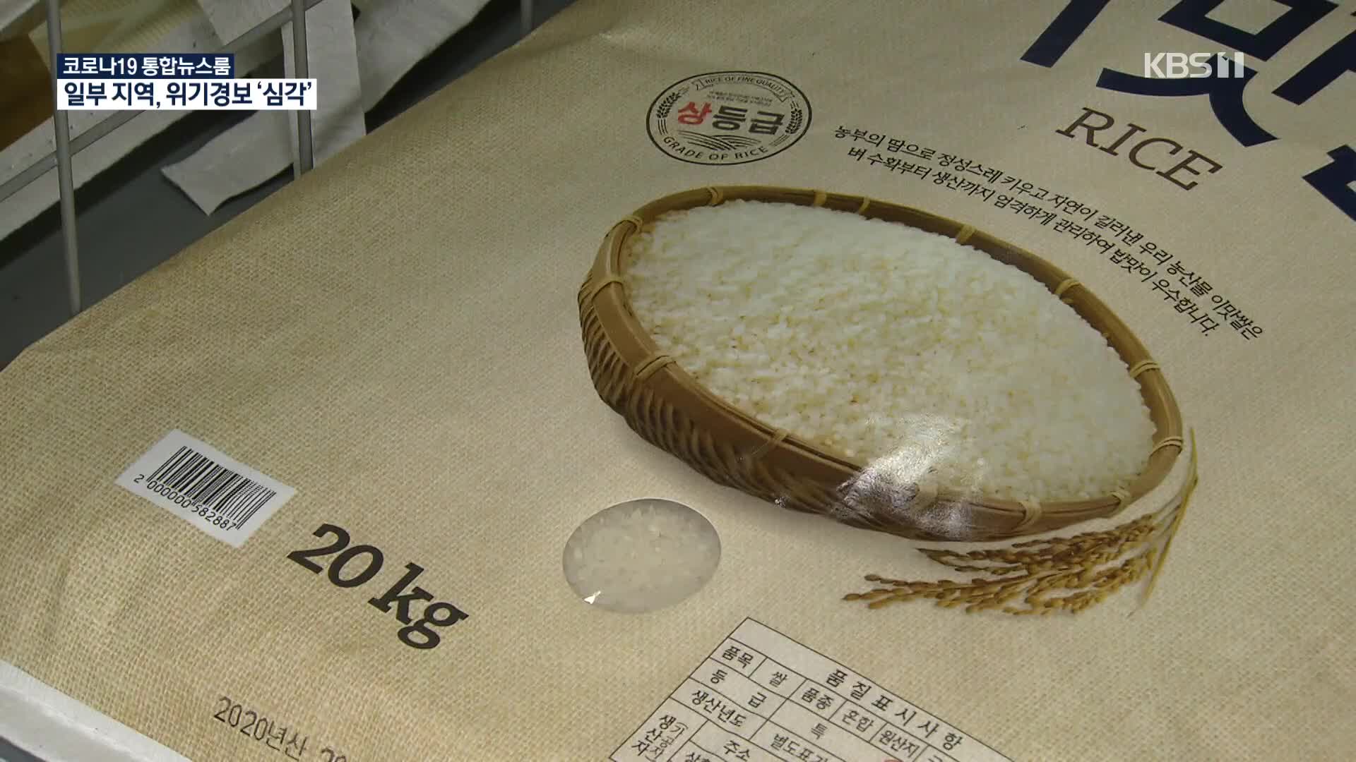 “공깃밥 1,500원 받자”…심상치 않은 쌀값 오름세