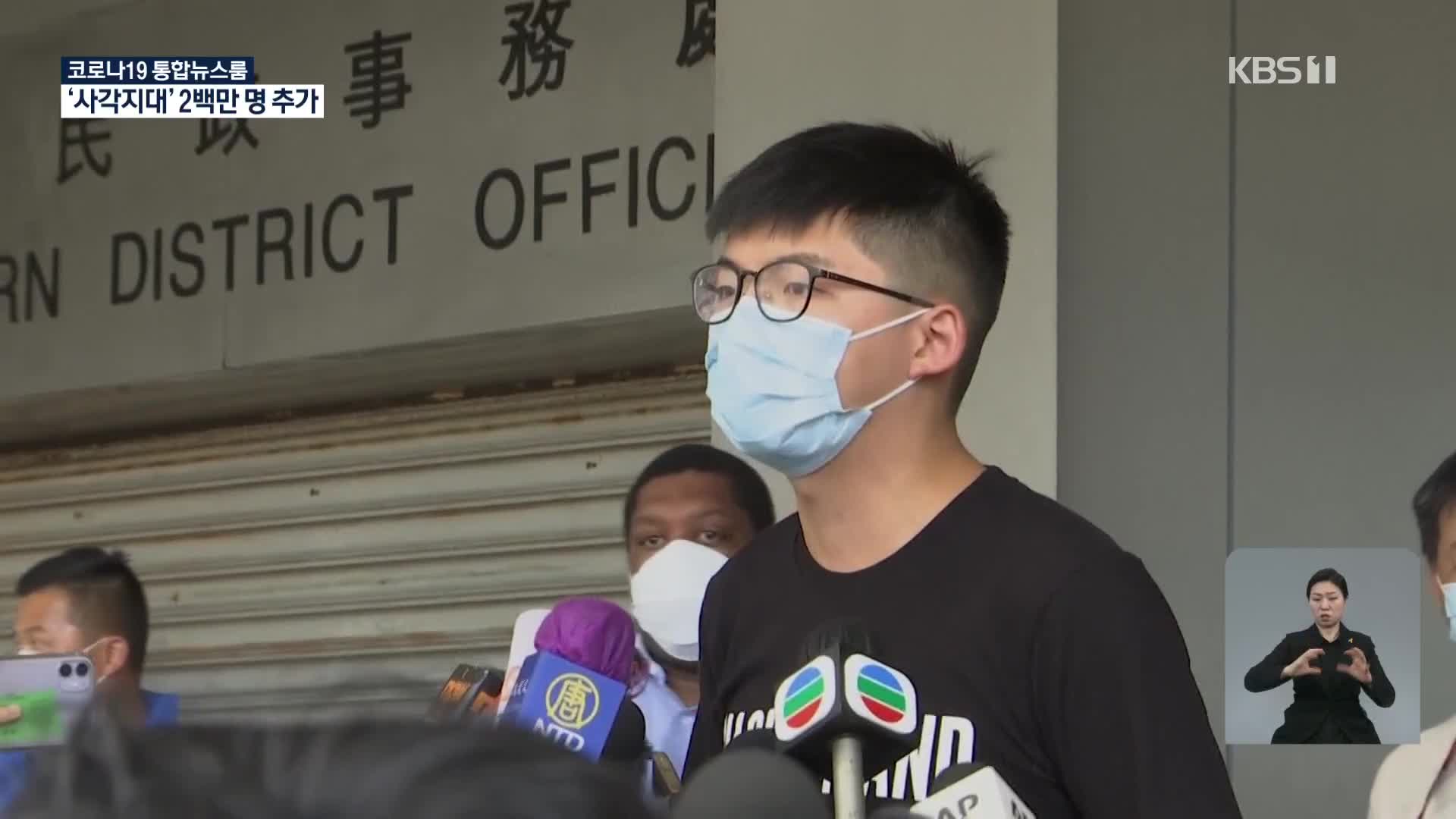 홍콩 국가보안법 위반 혐의 47명 기소