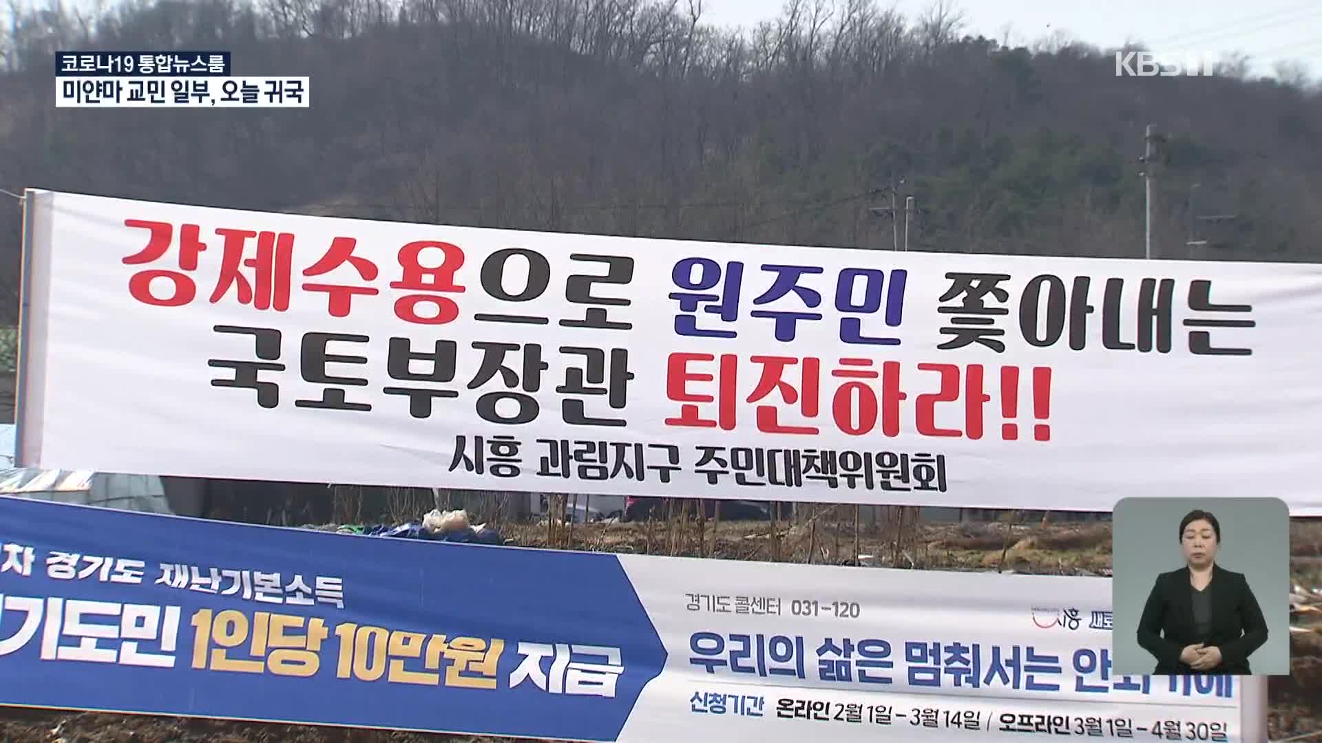 LH 후폭풍…3기 신도시 곳곳에서 ‘갈등’