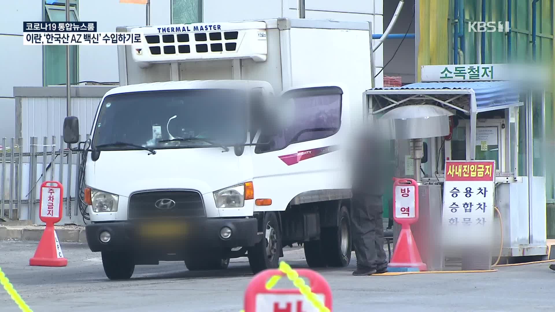 안성 축산물공판장 60명 집단 감염…“밀폐된 작업 환경”