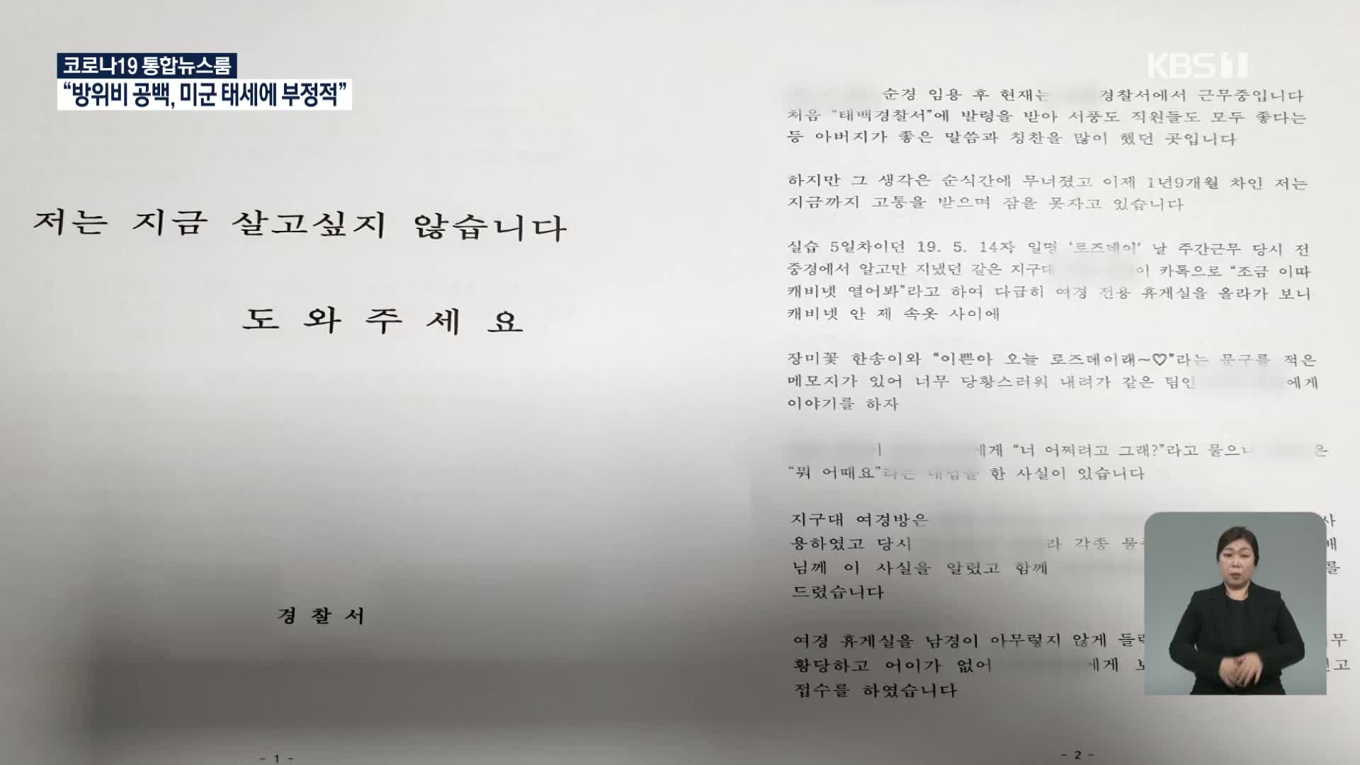 ‘태백경찰서 성희롱’ 경찰청 직접 조사 나서