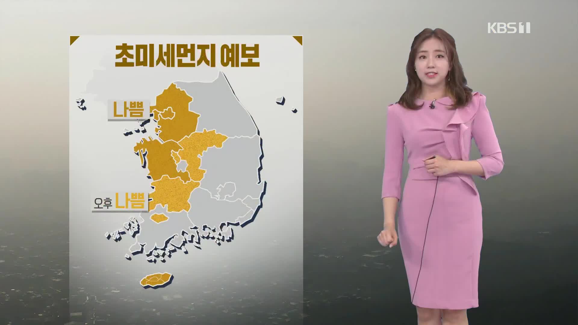 [주말 날씨] 아침 짙은 안개, 수도권·충남·제주 초미세먼지 ‘나쁨’