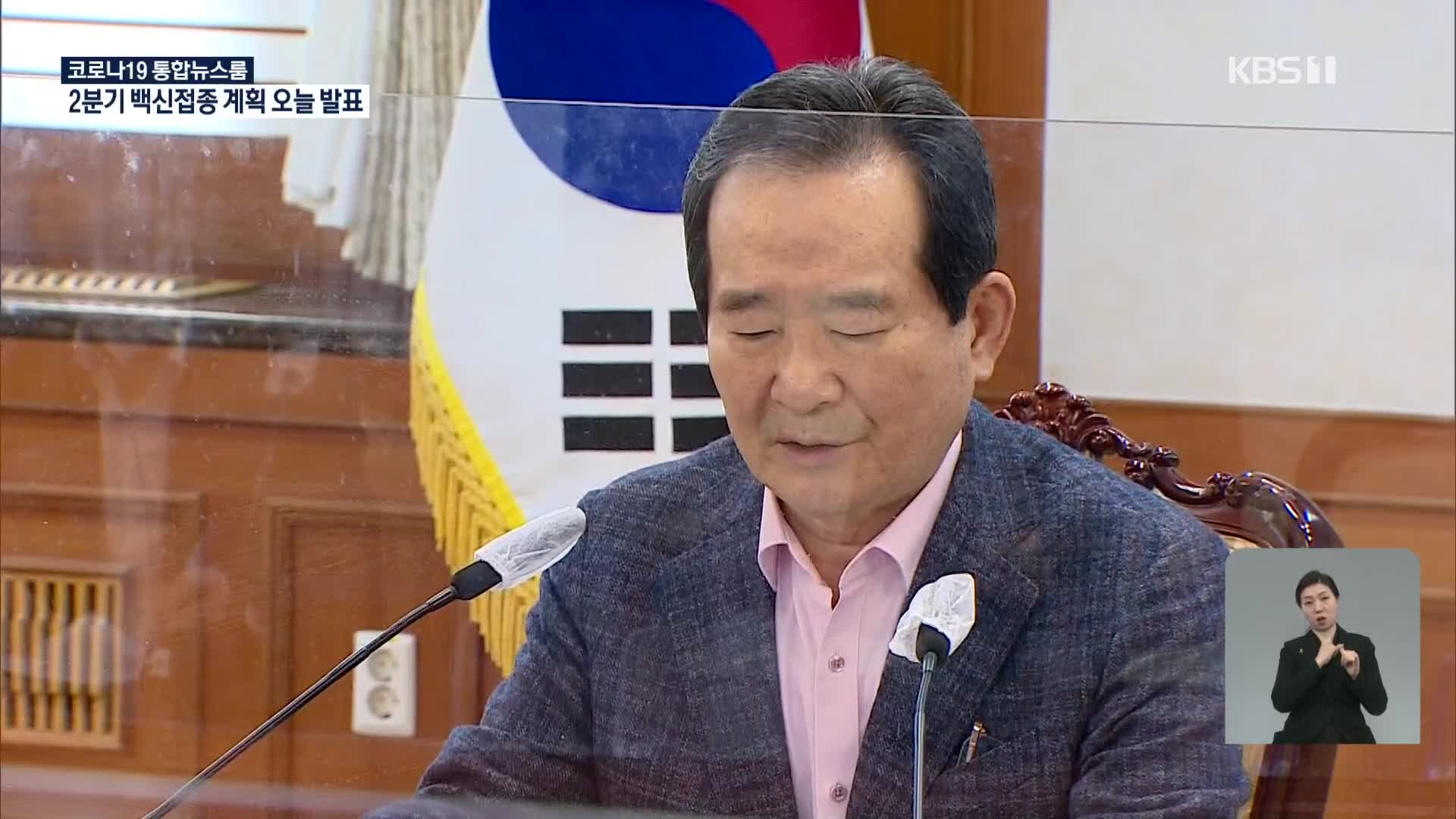 정 총리 “LH직원, 실사용 외 토지취득 금지…농지 강제처분”