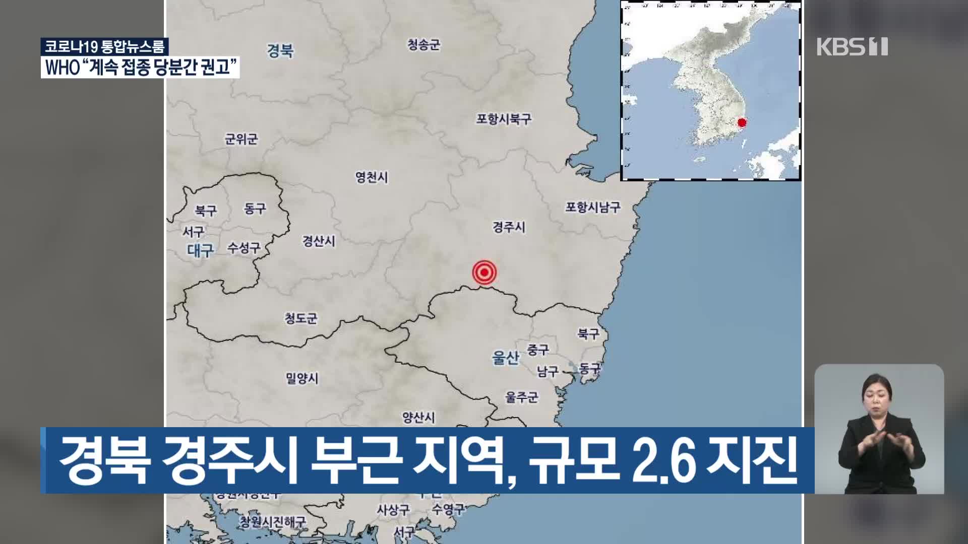 경북 경주시 부근 지역, 규모 2.6 지진