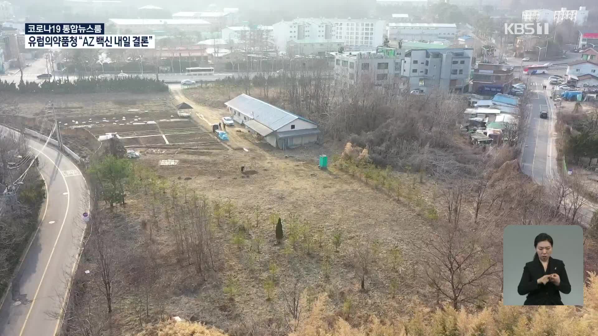 [단독] 240억대 그린벨트 땅 수상한 매입…법원 공무원 연루 의혹
