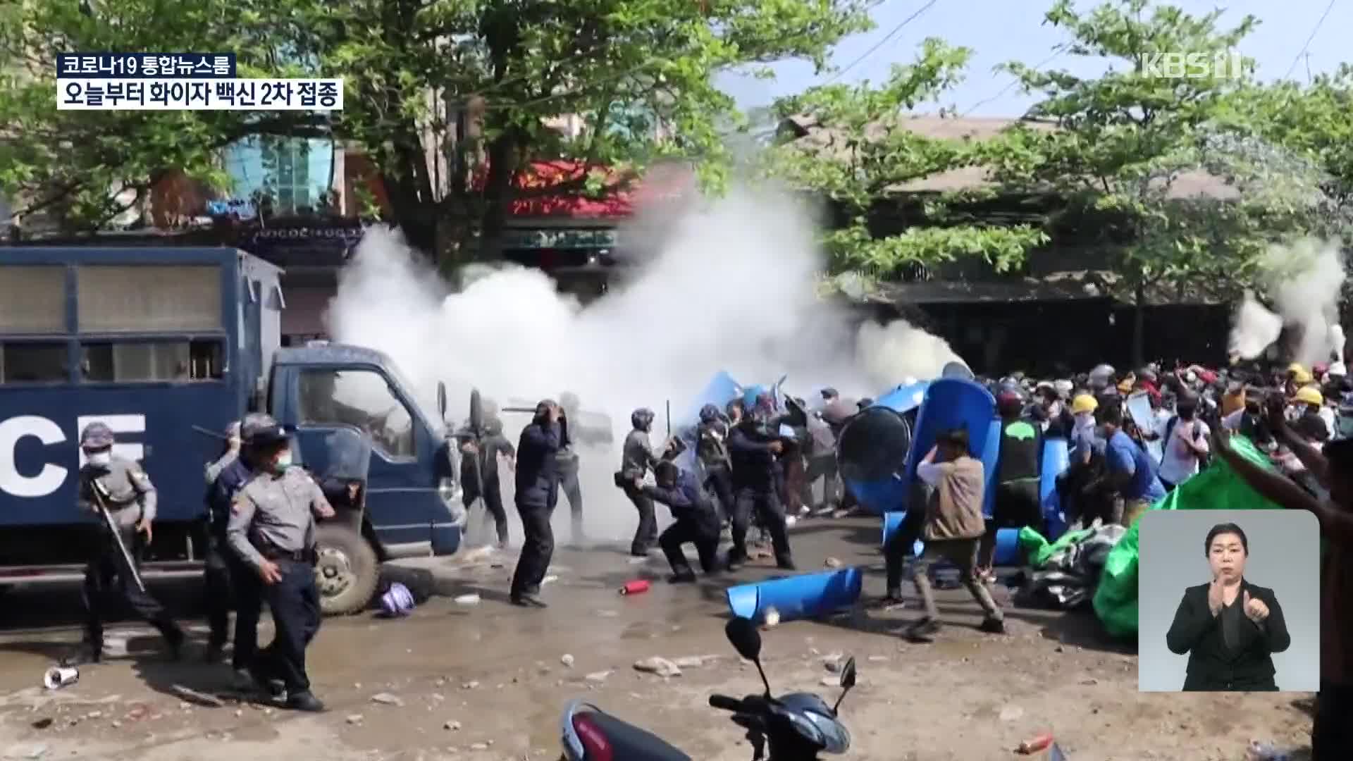 미얀마 유혈진압 맞서 화염병 무장…커지는 교민 불안