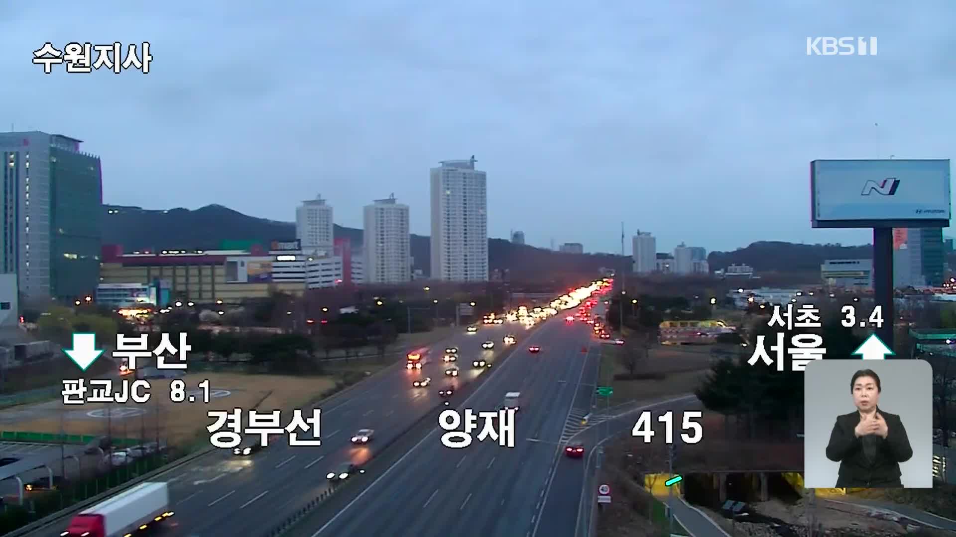 이 시각 고속도로