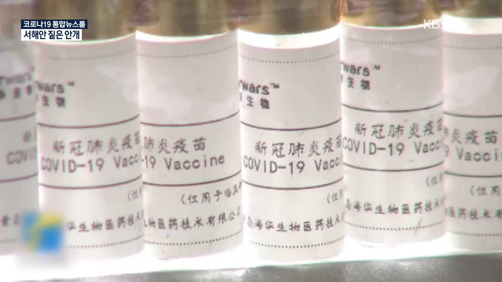 [코로나19 국제뉴스] 中, 이번엔 ‘코에 뿌리는 백신’ 박차…“내년 초 집단 면역 달성”