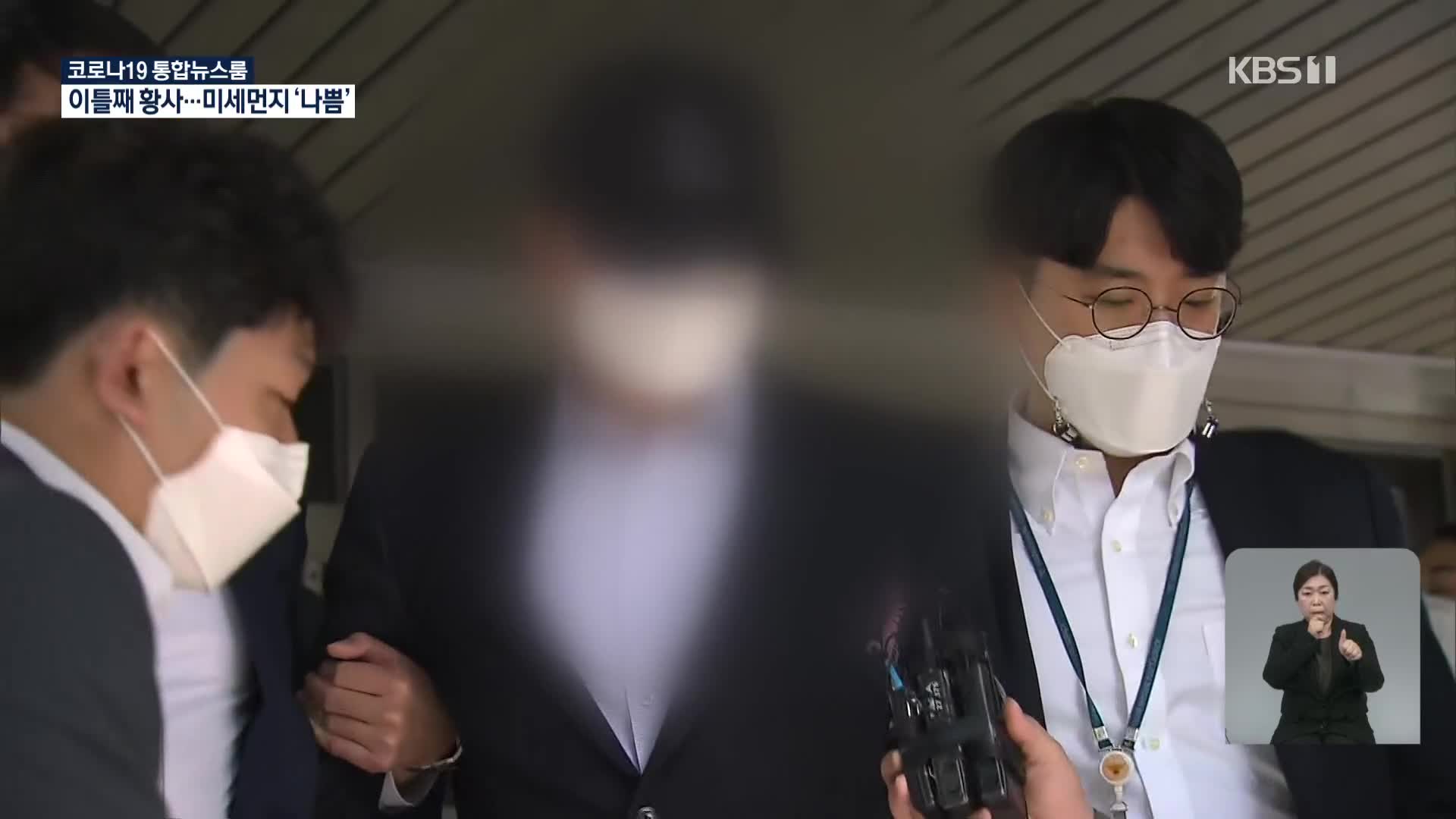 ‘비밀 이용 투기’ 포천시 공무원 구속…前 보좌관 관련 압수수색