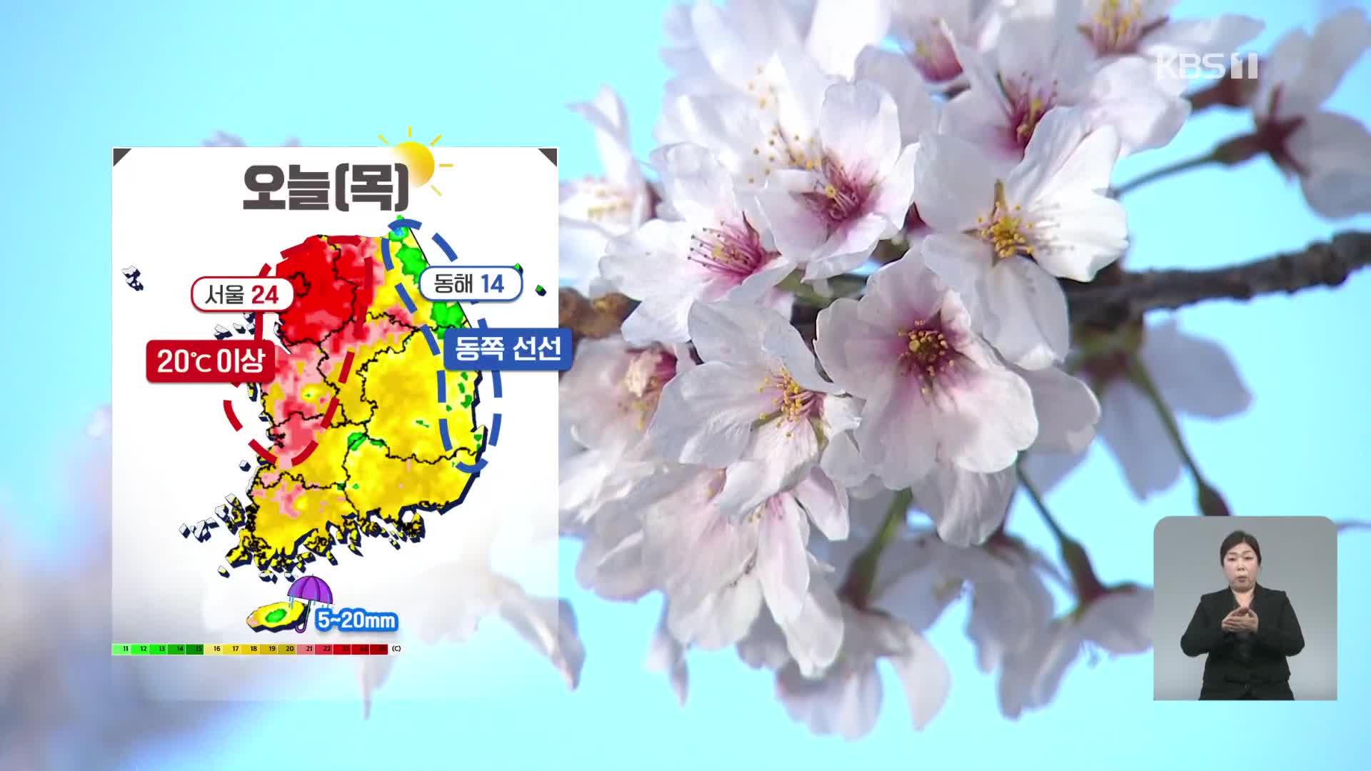 [출근길 날씨] 서울 한낮 24도, 올봄 들어 가장 따뜻…동해안 선선