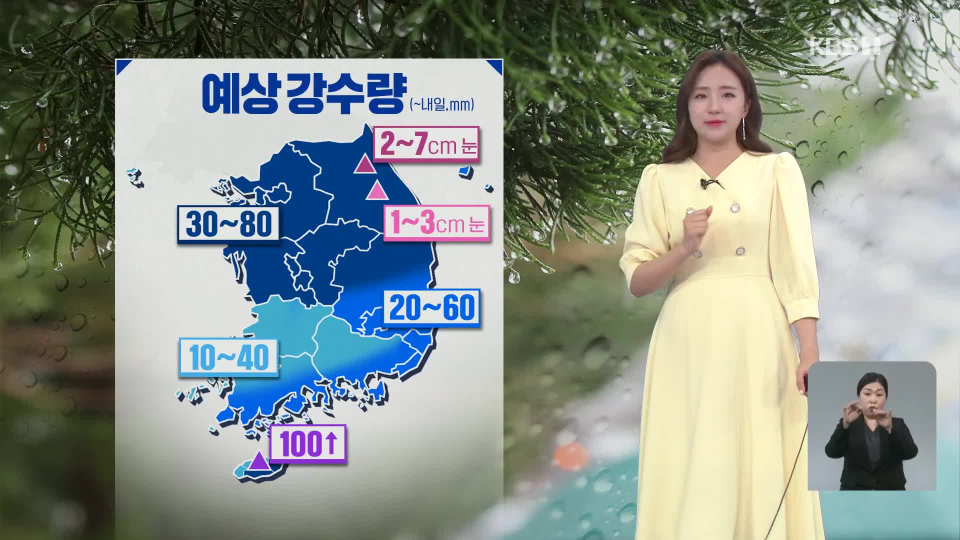 [주말 날씨] 전국 많은 비, 중부·경북 최고 80mm