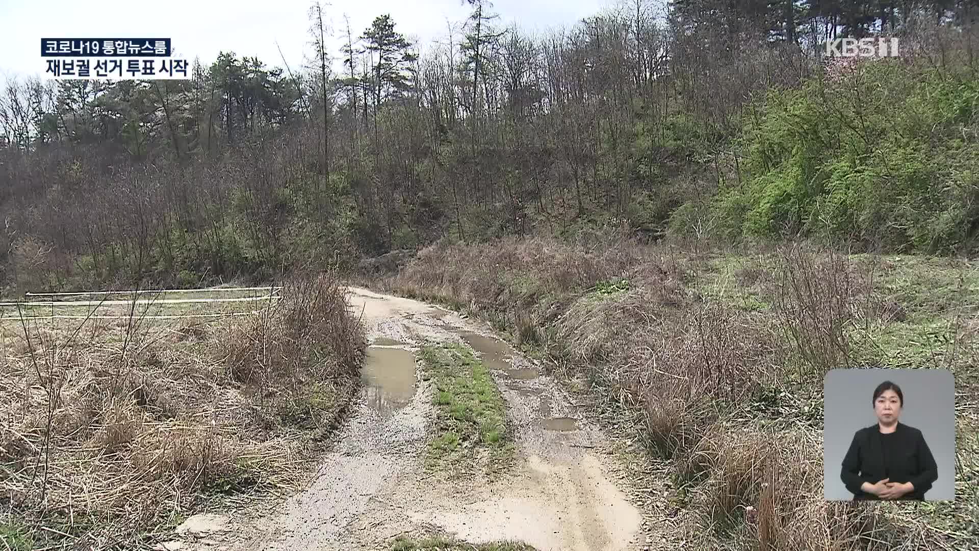 세종시, ‘농지법 위반’ 현장 실사 착수…공무원 등 45명 송치