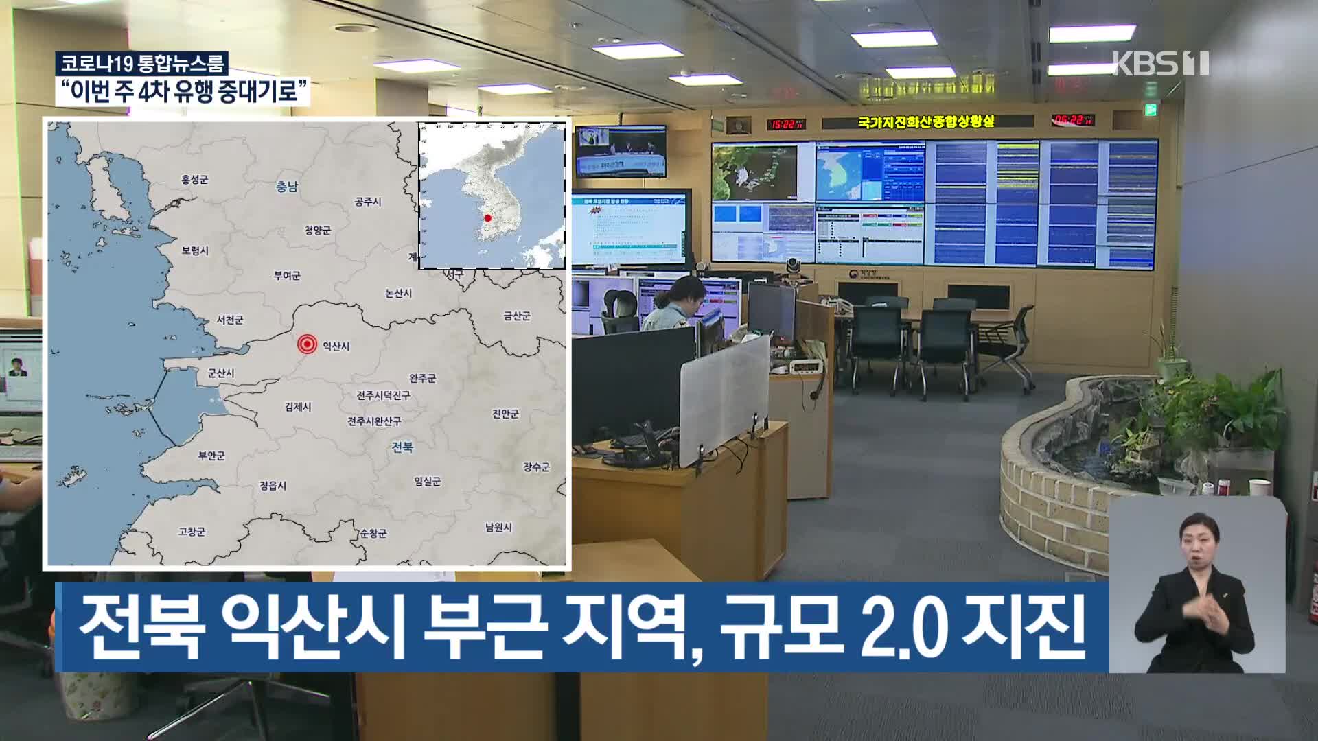전북 익산시 부근 지역, 규모 2.0 지진