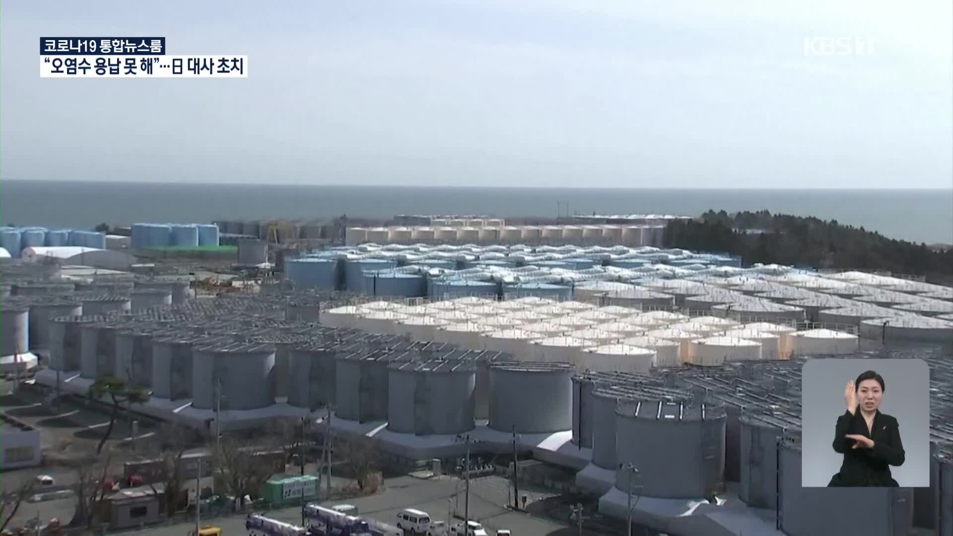“제주 바다까지 한 달?”…베일에 가려진 후쿠시마 오염수