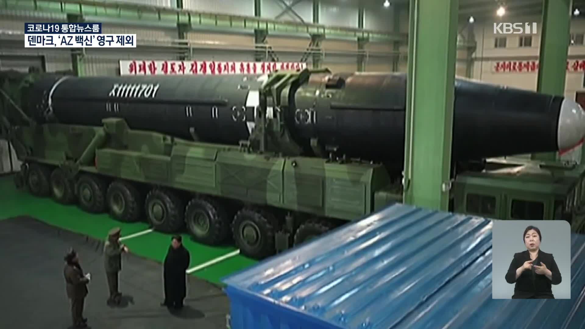 미 정보·군 당국 ‘북핵·미사일 위협’ 경고 잇따라