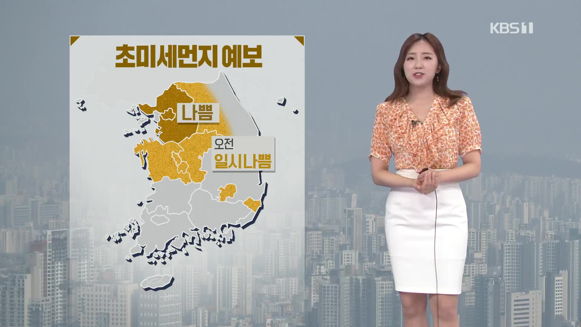 [출근길 날씨] 전국 초여름 더위…한낮 서울 28도, 영월·구미 29도