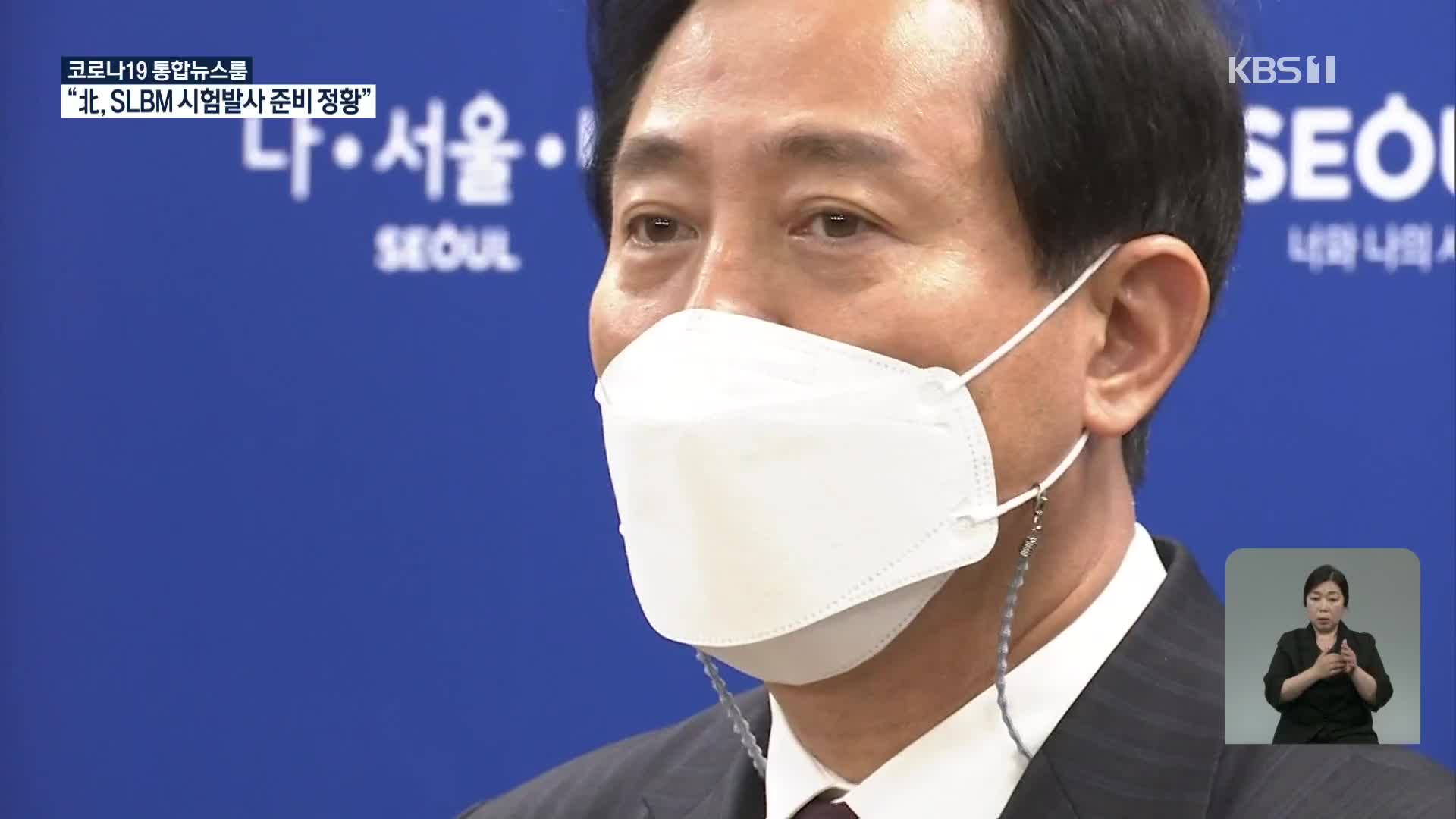 오세훈, “박원순 전 시장 성희롱” 공식 사과…“성 비위 즉각 퇴출”