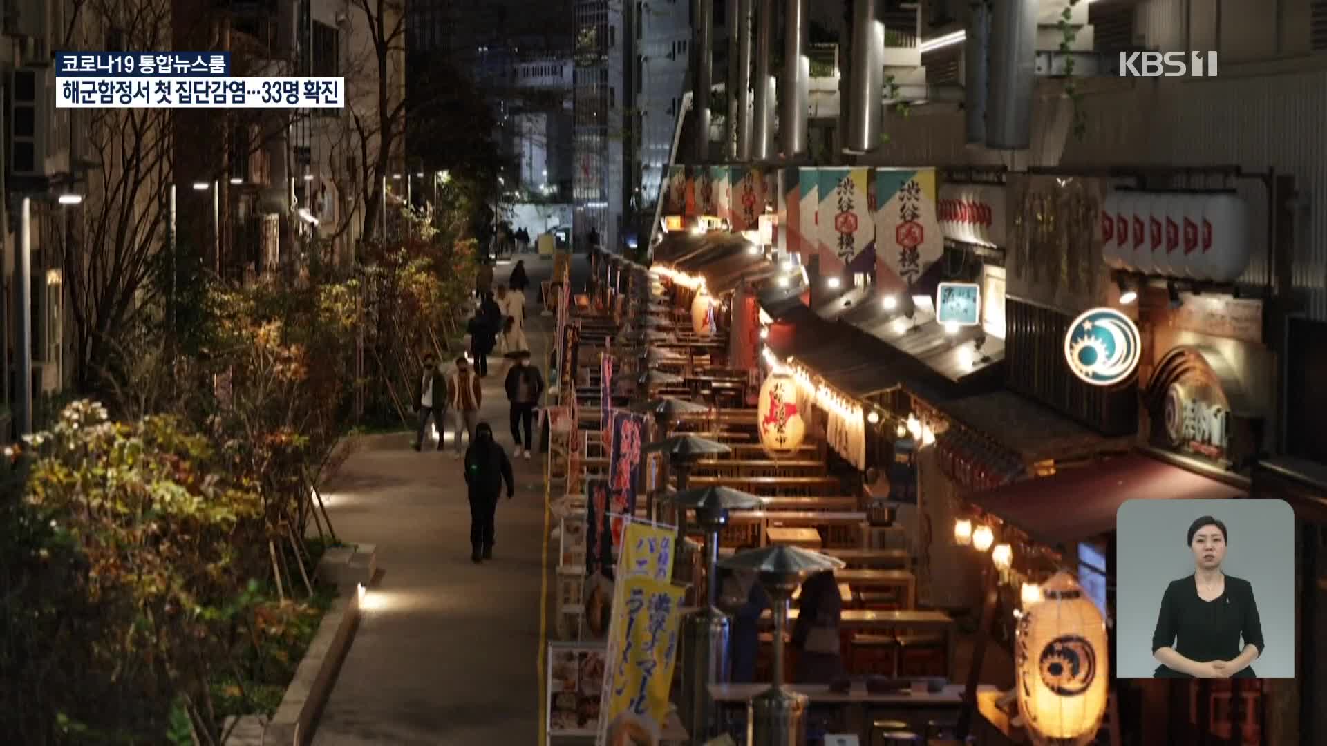 日, 해제 한 달 만에 또 긴급사태…도쿄올림픽 ‘배수진’