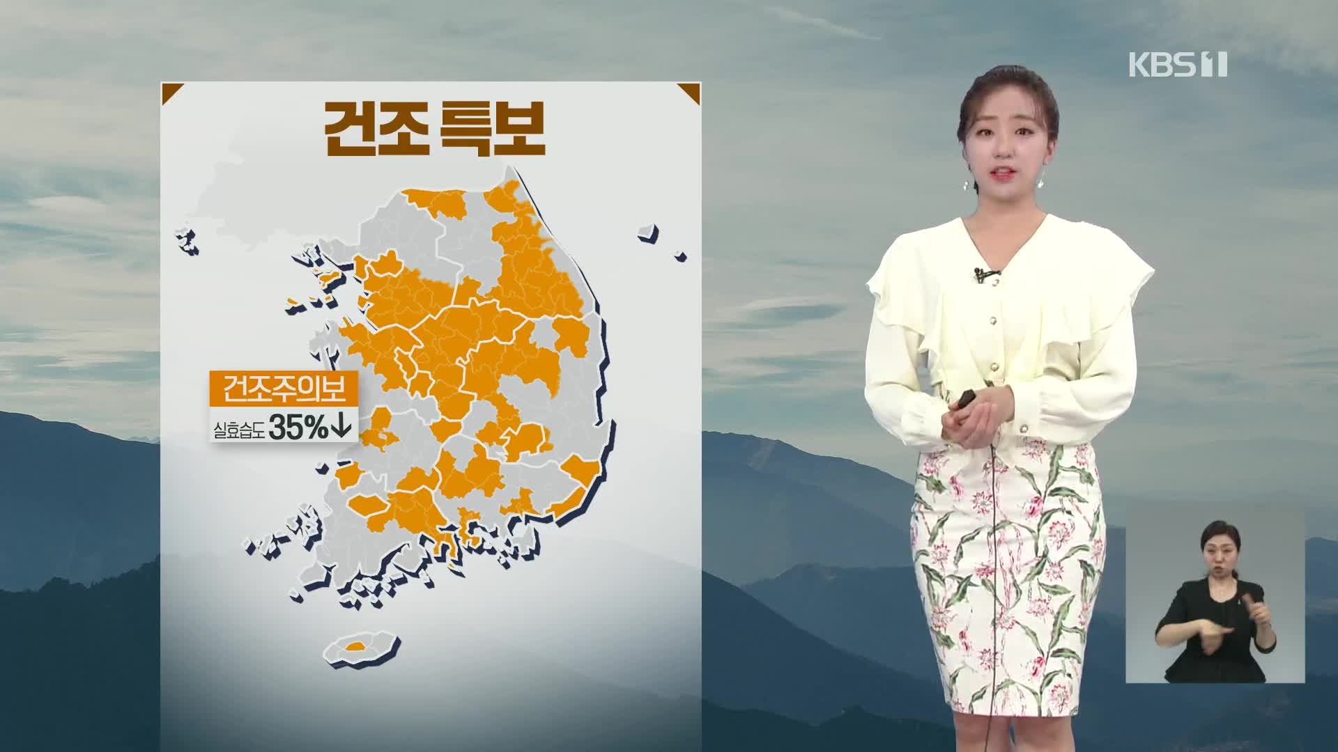 [주말 날씨] 대기 매우 건조해요! 저녁에 호남·경남 한때 소나기