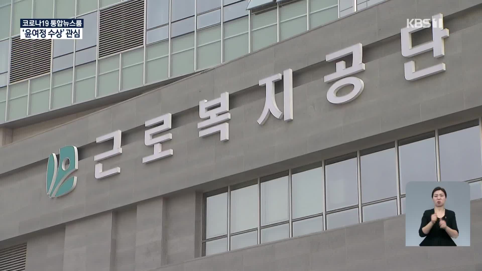 “간병비 받았다고 식물인간 치료비 중단”…누구 위한 산재보험?