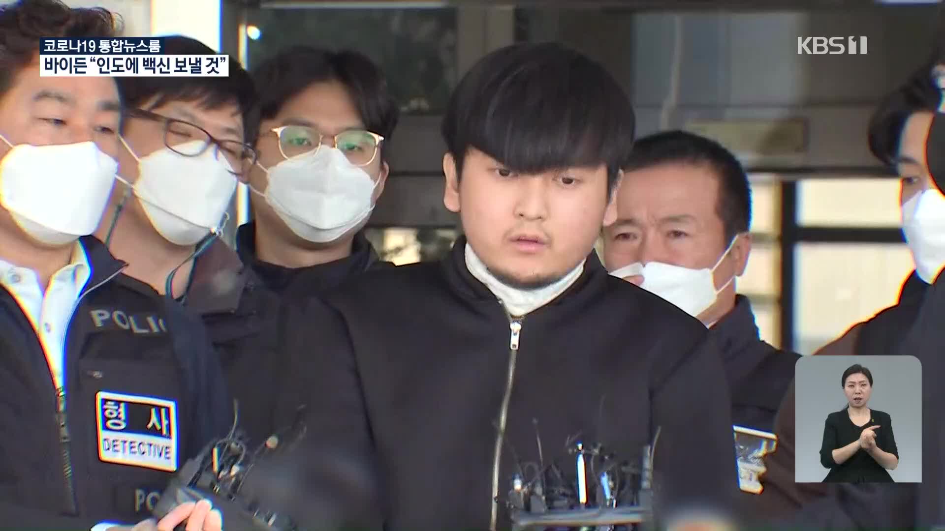 ‘노원 세 모녀 살해’ 김태현 구속기소…치밀한 ‘계획 살인’