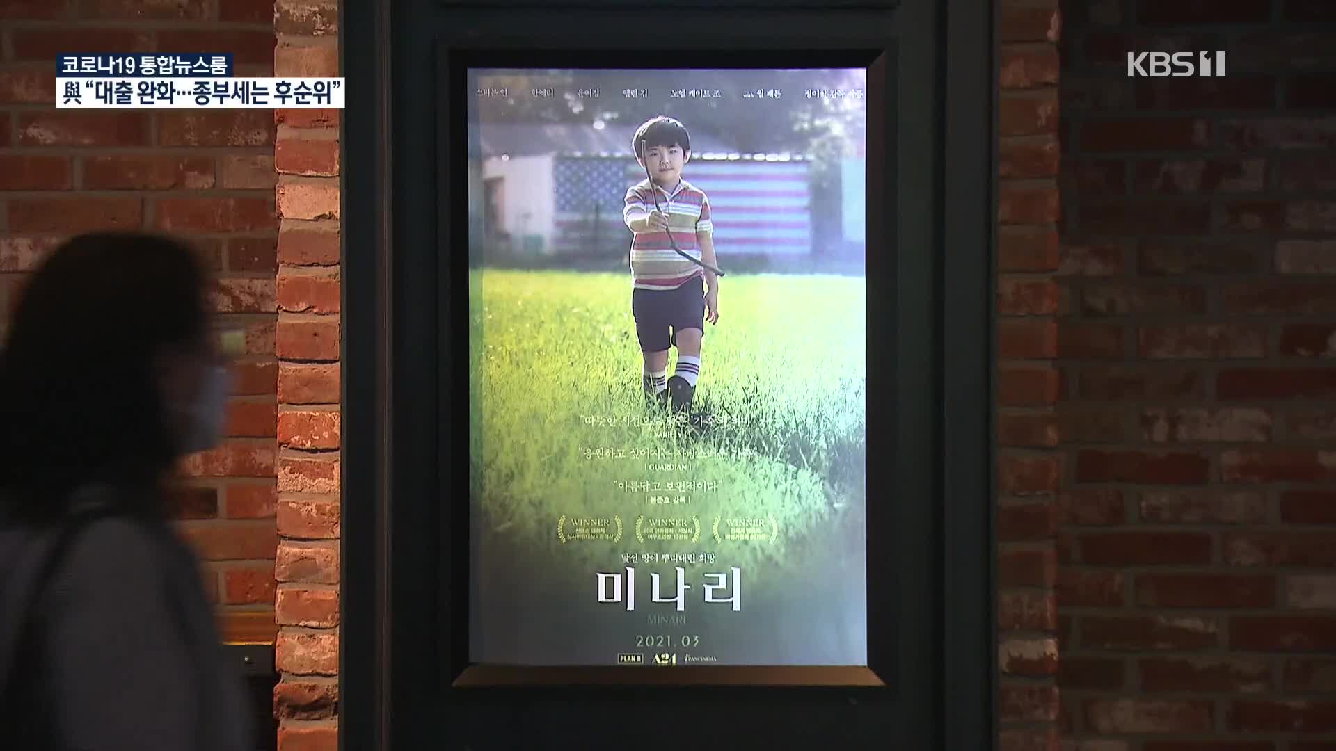 ‘미나리’ 박스오피스 역주행…‘화녀’도 50년 만에 재개봉