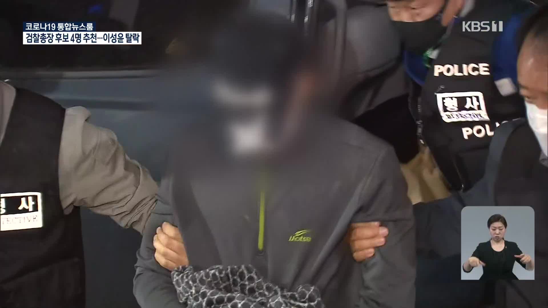 ‘강화 농수로 피살사건’ 용의자 20대 남동생 체포