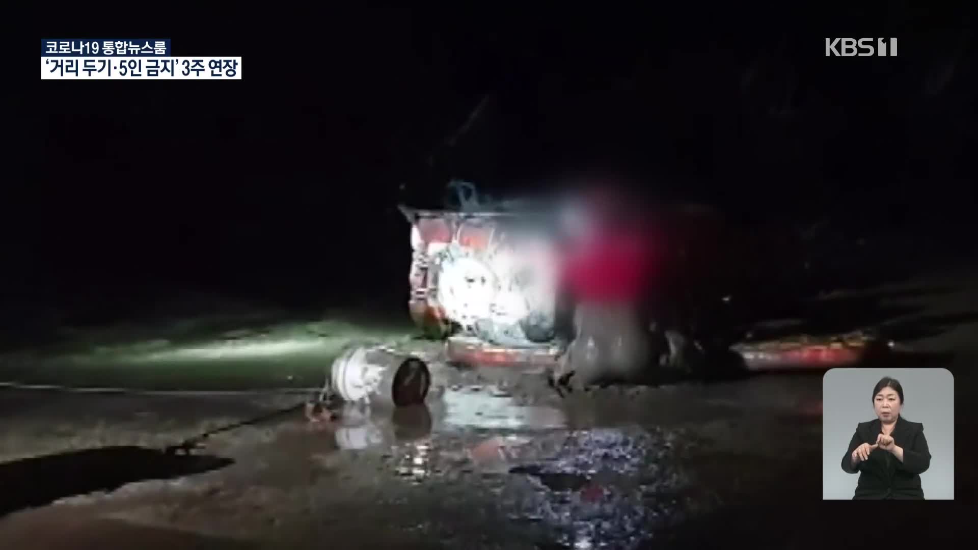 갯골에 ‘쑥’…야간 해루질 안전사고 잇따라 ‘주의’