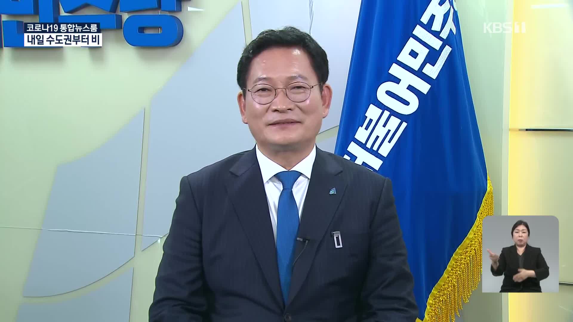 “당명 빼고 다 바꾸겠다”한 송영길, 민주당 새 대표…최고위원은 ‘친문’