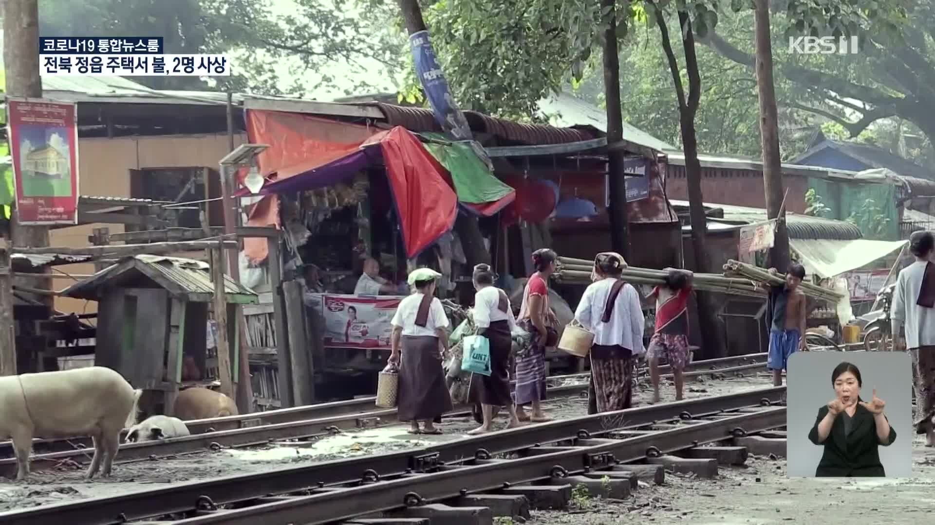 미얀마 쿠데타 100일…경제 피폐·혼란 가중