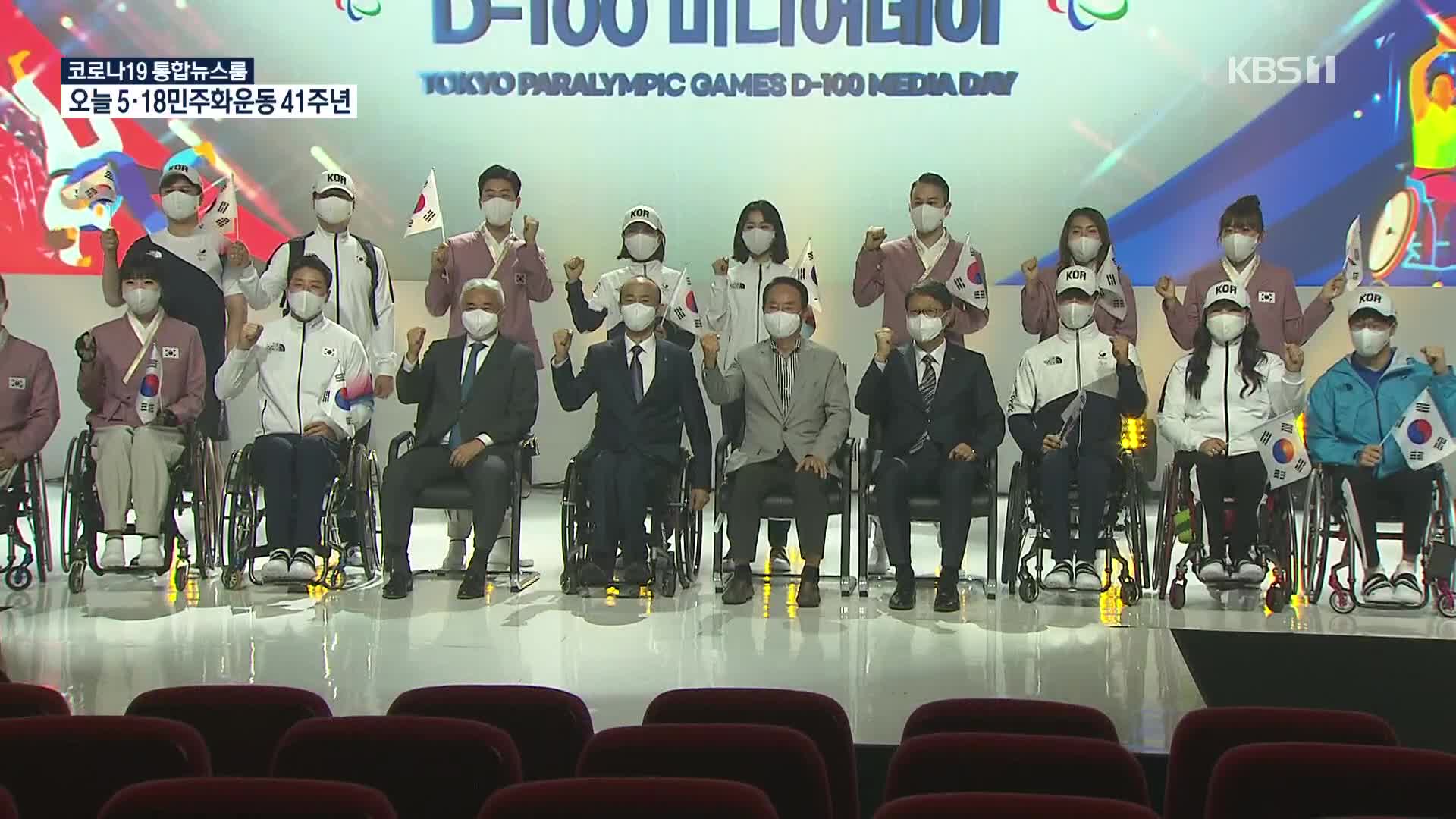 패럴림픽 국가대표 “장애·코로나19 두렵지 않아요”
