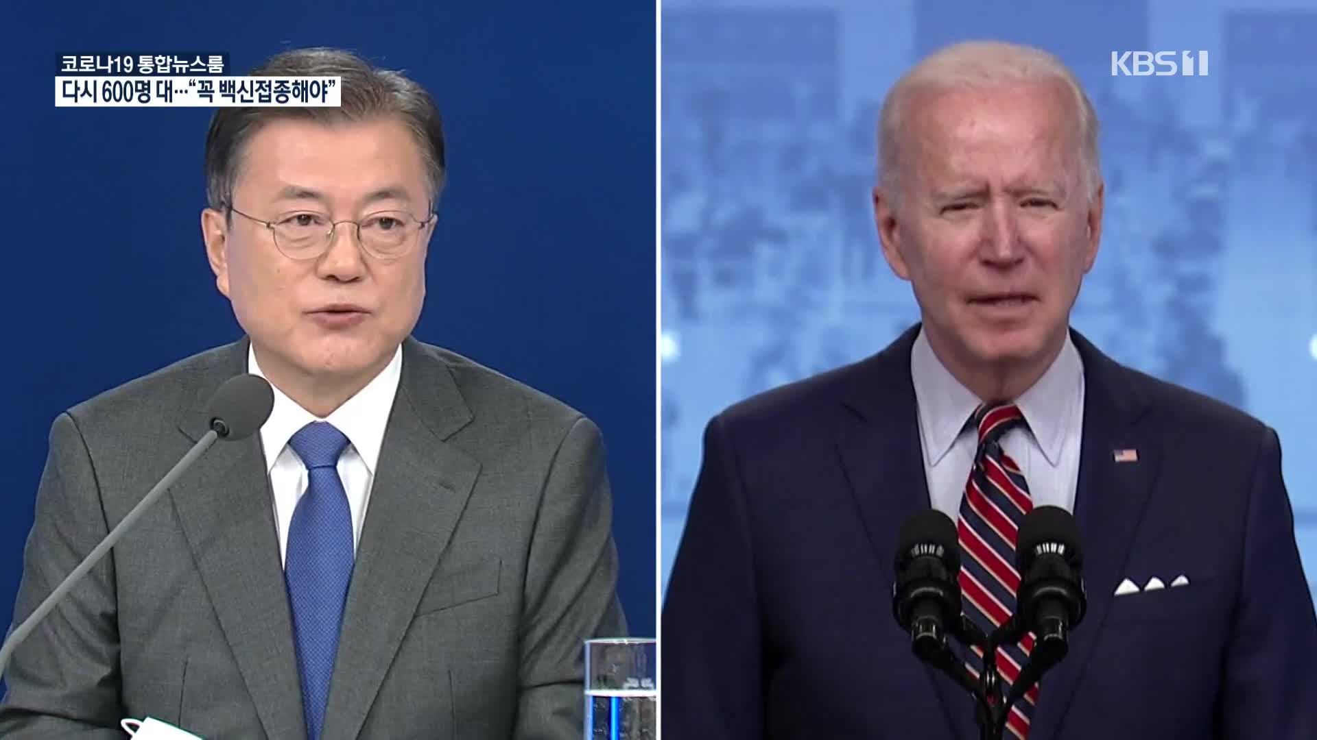 정상회담 의제…북핵·백신·반도체 뭘 주고 뭘 받을까