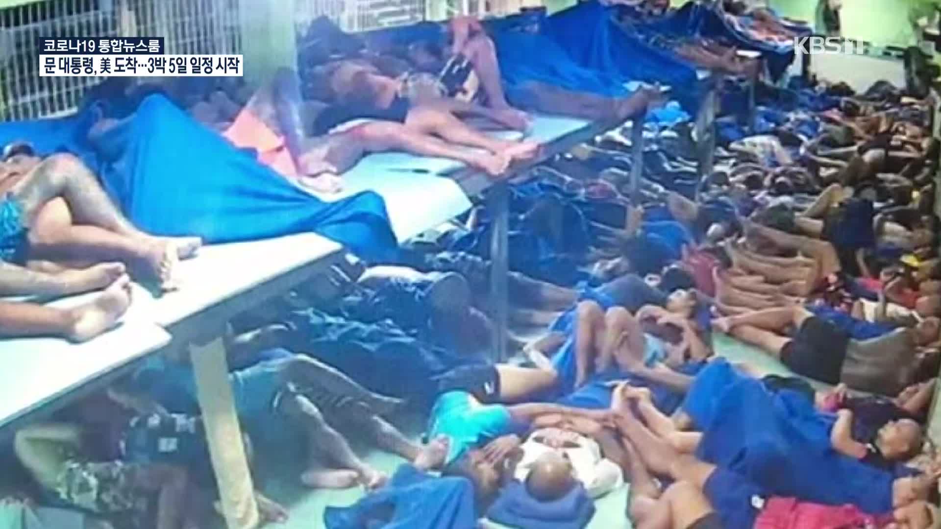 죄수까지 석방…갑자기 무너지는 아시아 방역 모범국들