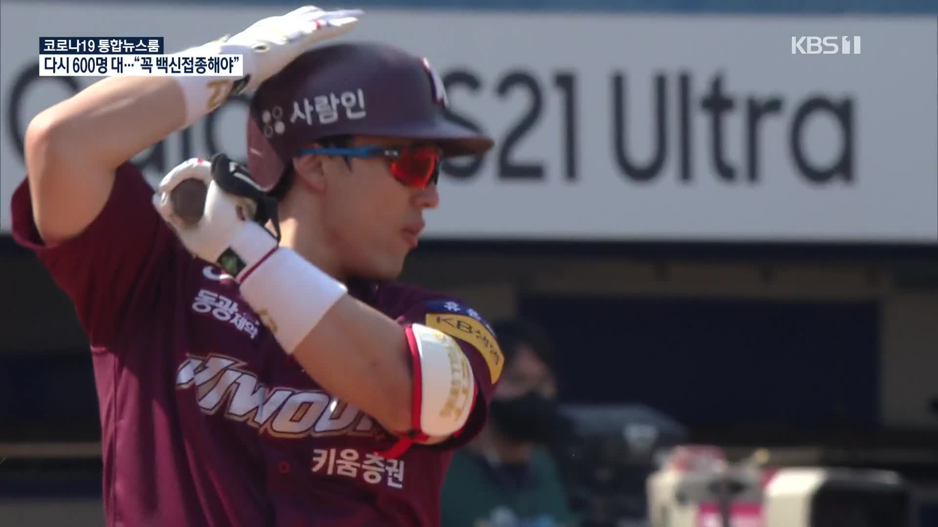 ‘불심으로’ 박동원, 원태인 상대로 3연타석 홈런 폭발