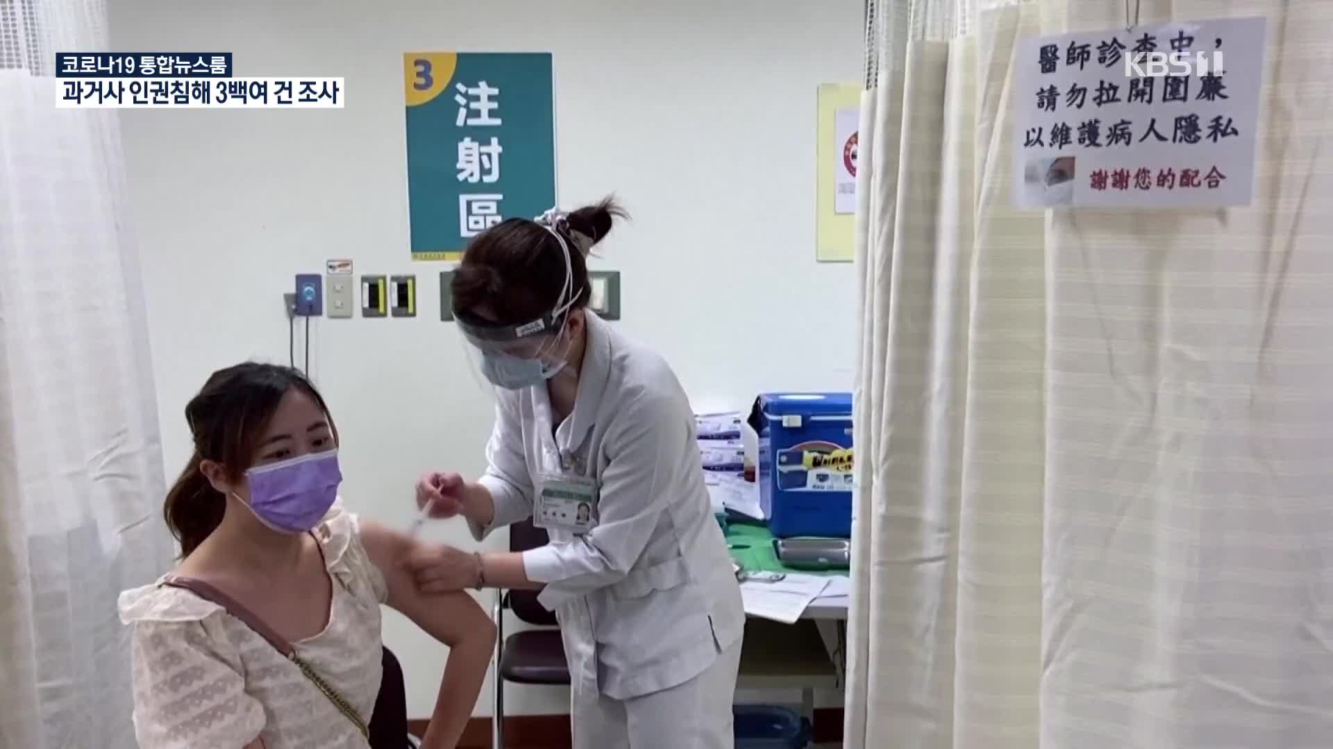 백신 받아라! 안 받는다!…중국-타이완 줄다리기