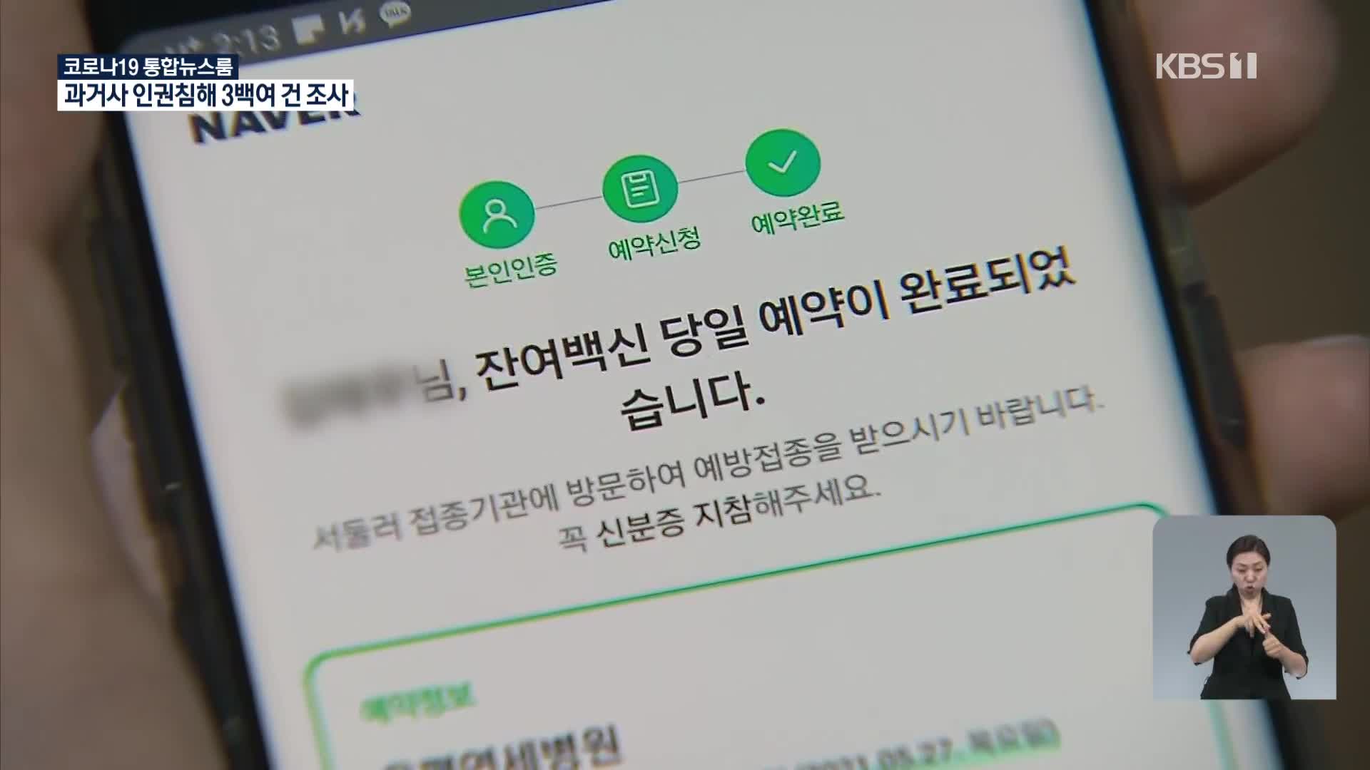 ‘잔여 백신’ 맞자…앱으로 가까운 의료기관 5개 등록