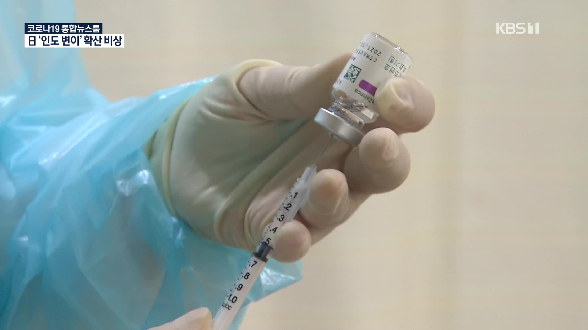 코로나19 신규 확진자 587명…백신 1차 접종률 10% 돌파