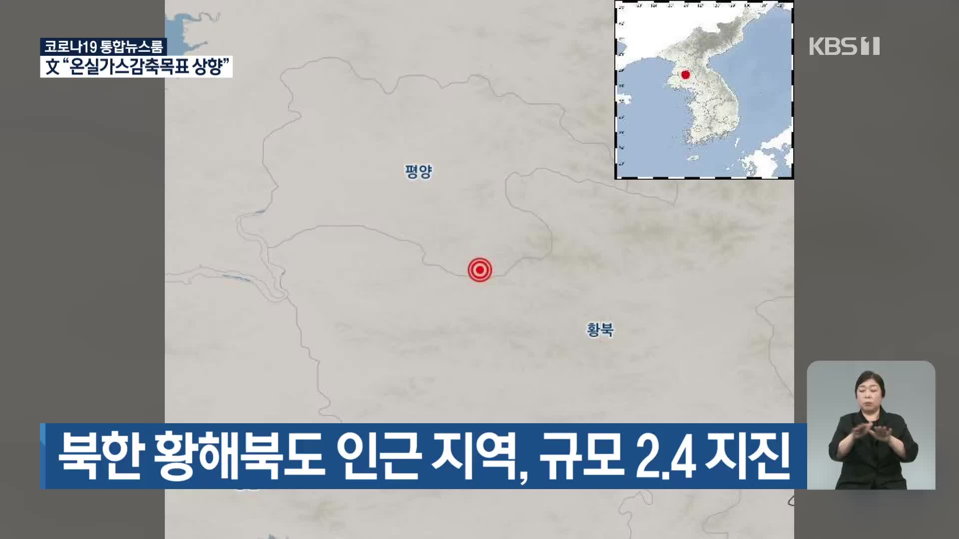 북한 황해북도 인근 지역, 규모 2.4 지진