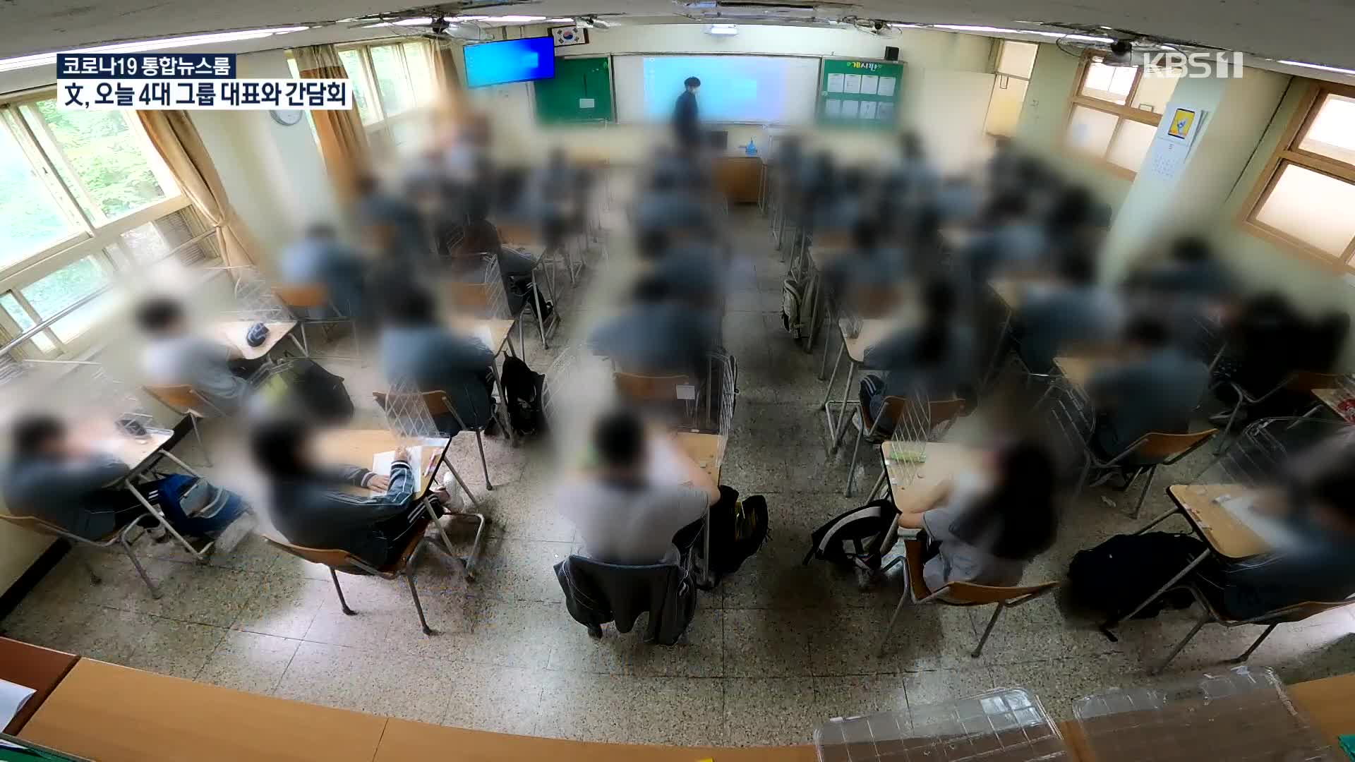 서울 고교 확진자 36명으로…방역 사각지대 놓인 ‘과밀학급’