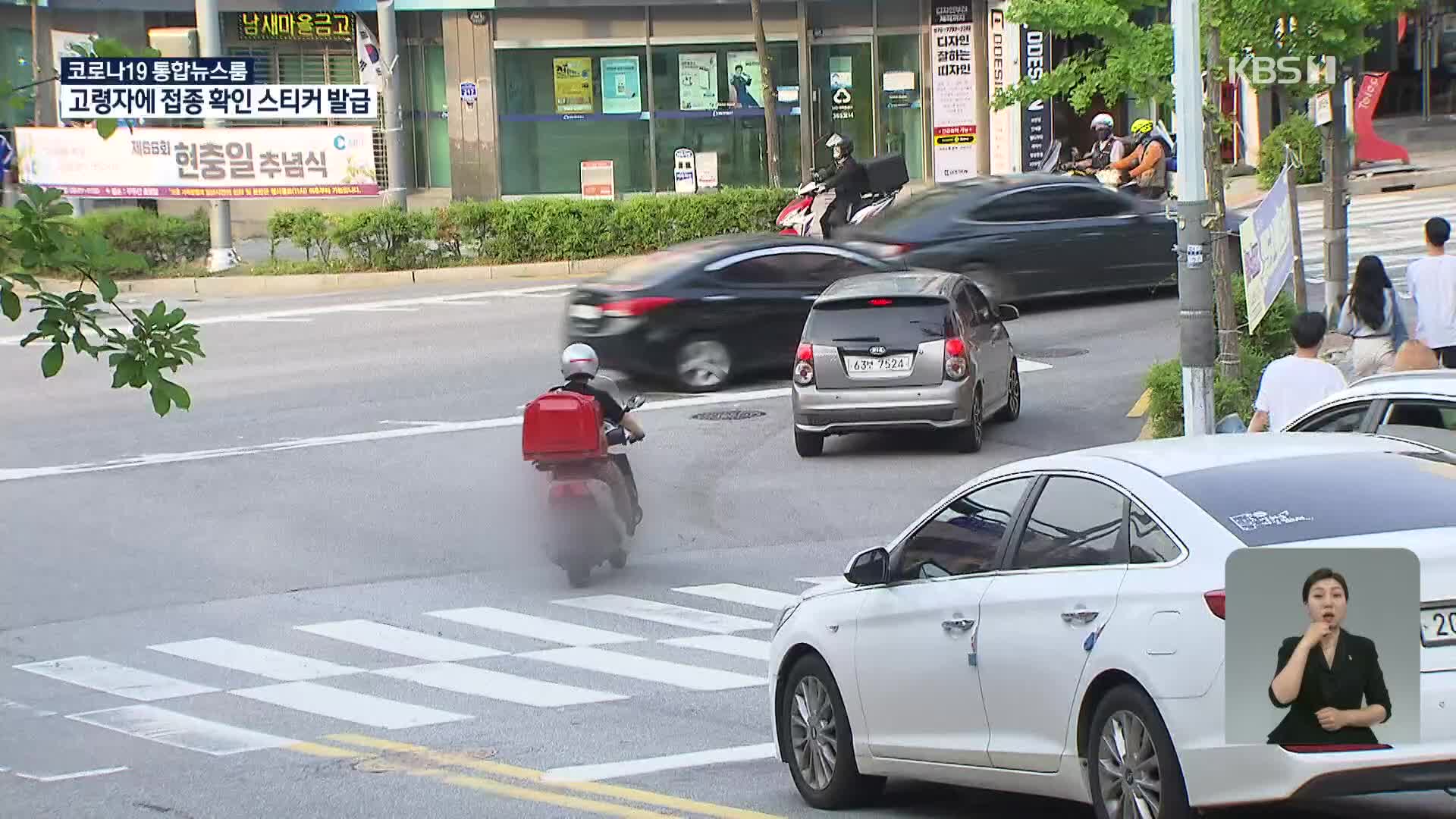 코로나에 배달 ‘급증’…오토바이 법규 위반도 2배 ‘껑충’