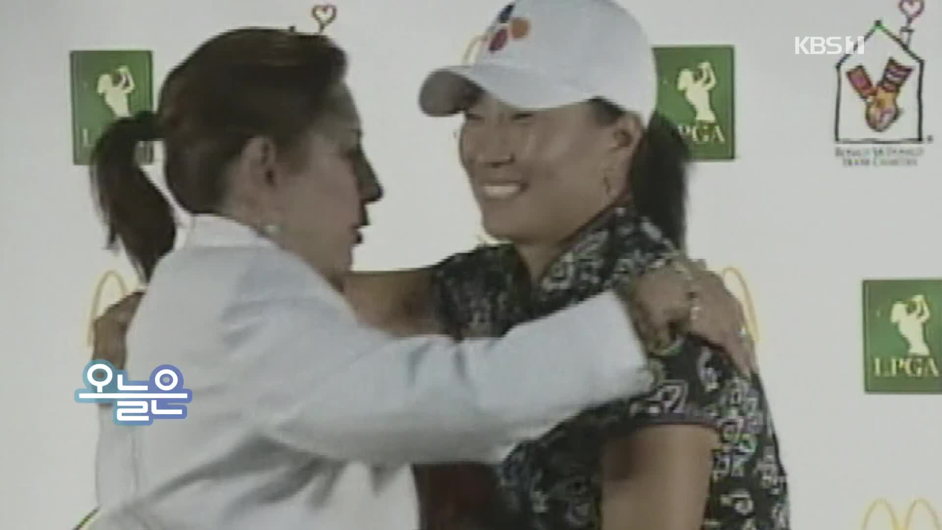 [오늘은] 박세리, LPGA 명예의 전당 입성(2007.06.07)