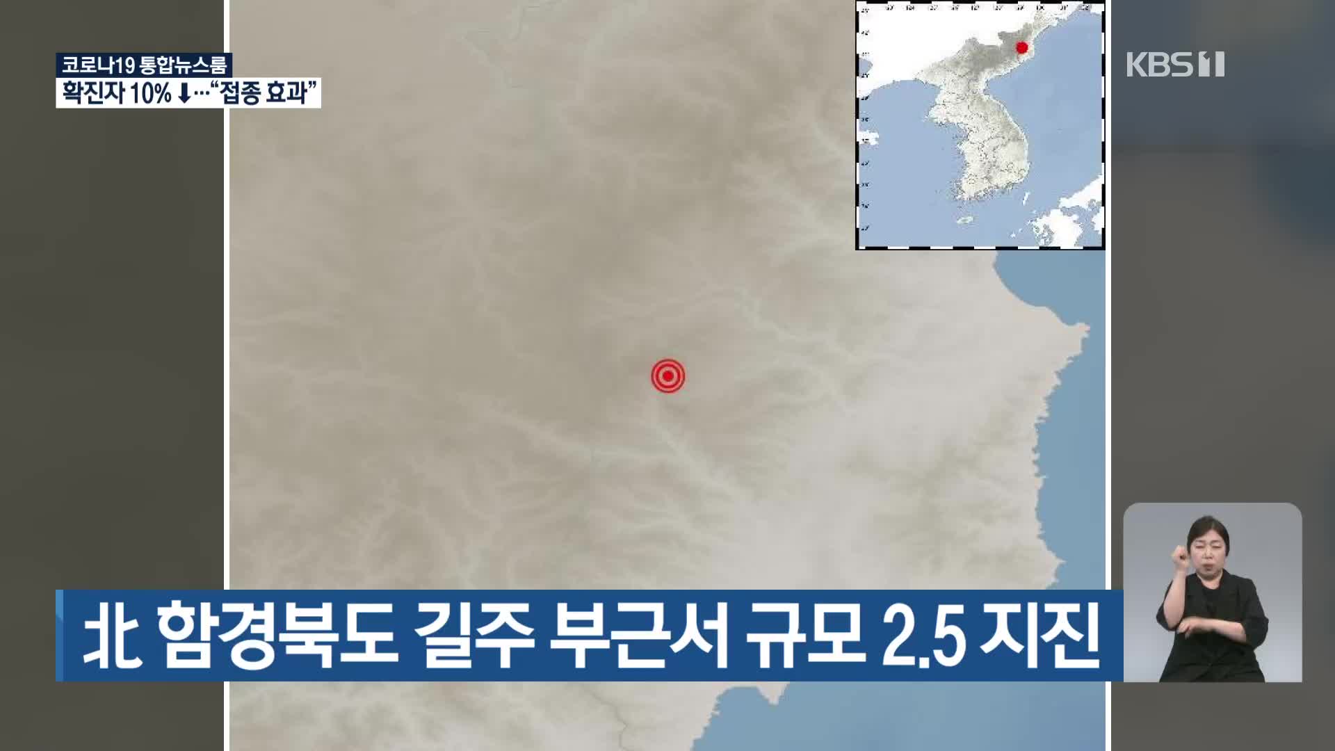 北 함경북도 길주 부근 규모 2.5 지진