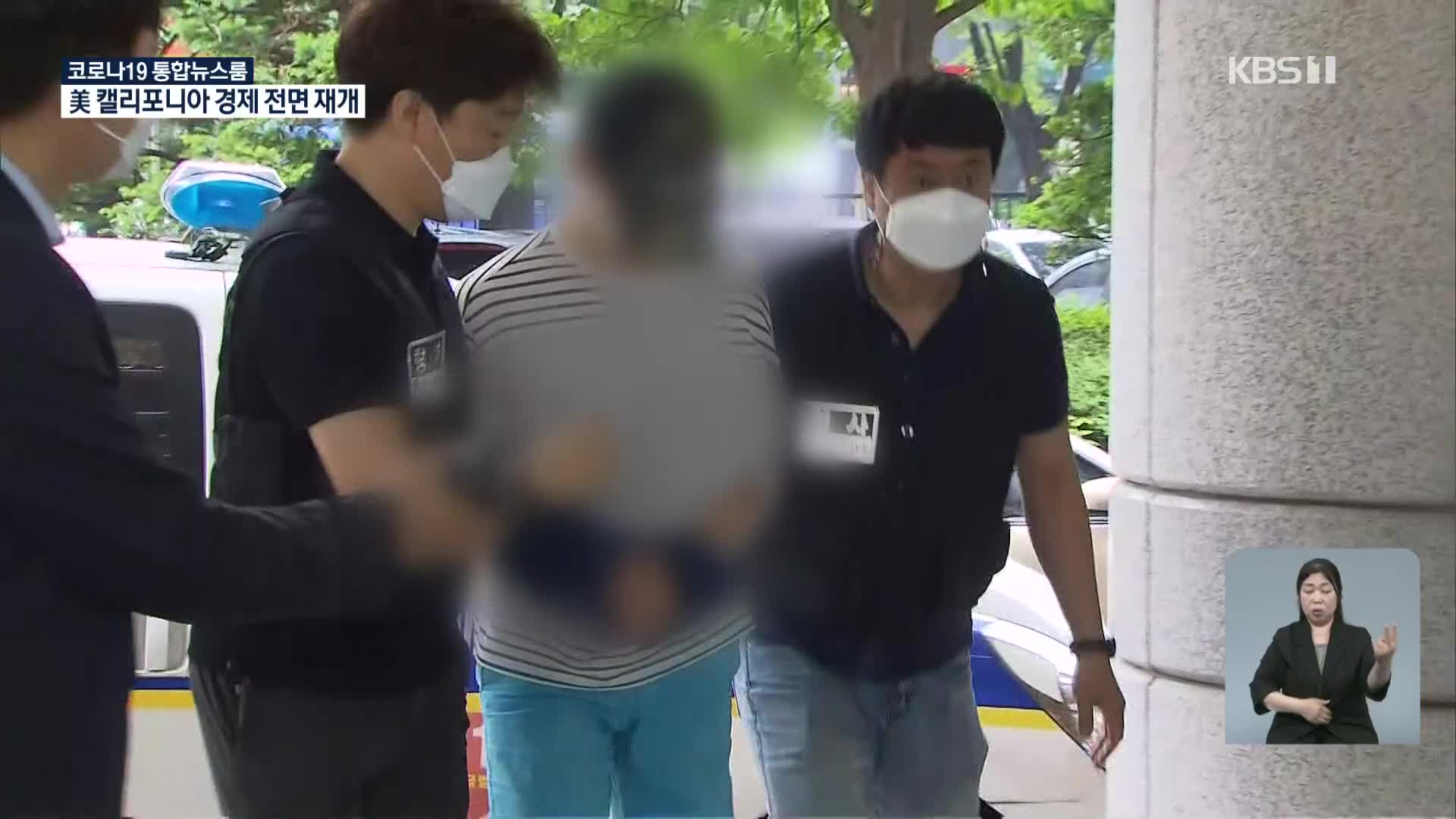 ‘오피스텔 감금 살인’ 20대 2명 구속…영양실조에 폭행까지