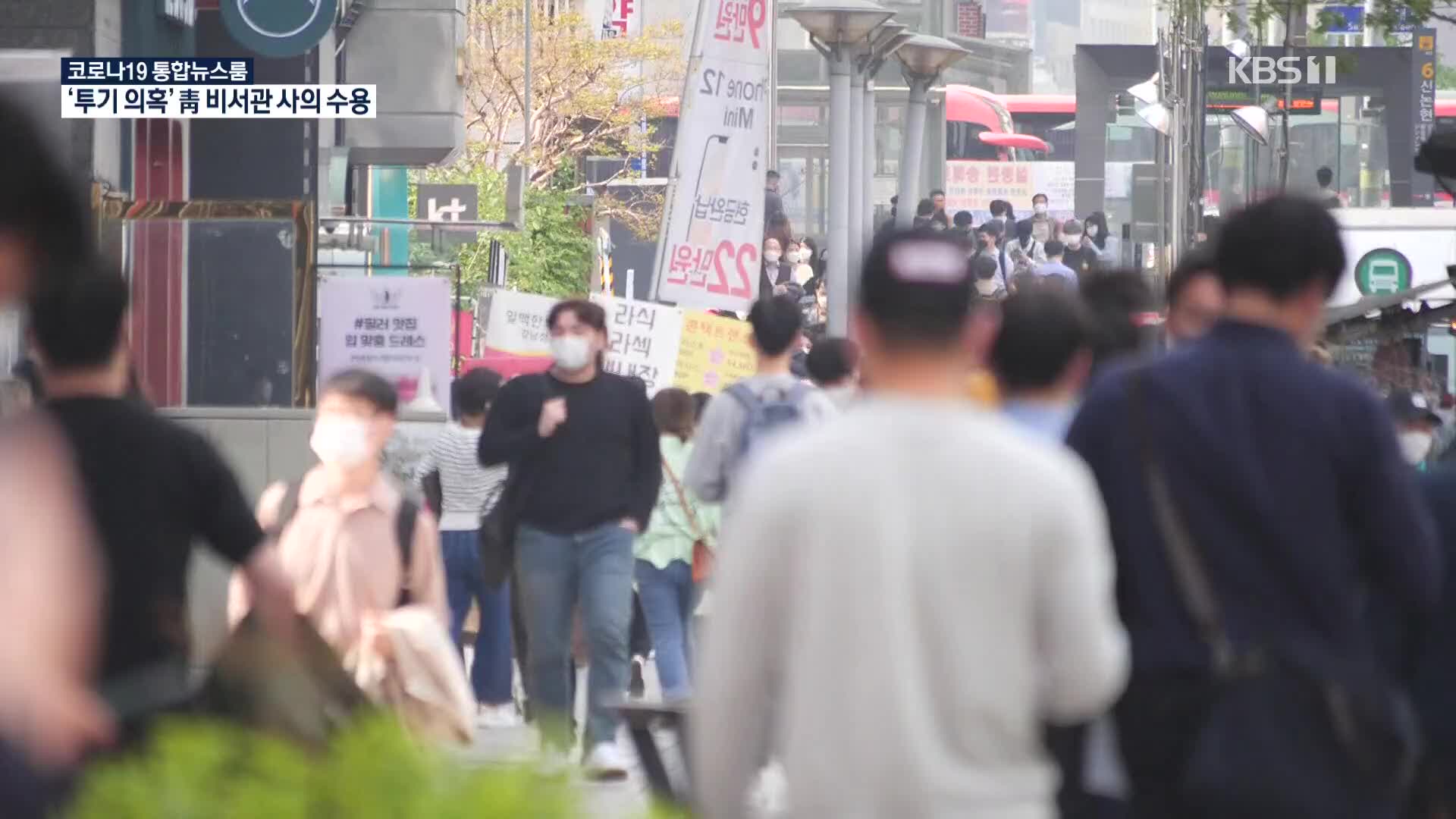 [전문가에게 듣는다] “백신 접종자, ‘모임’ 되지만 ‘집회’ 안 돼”