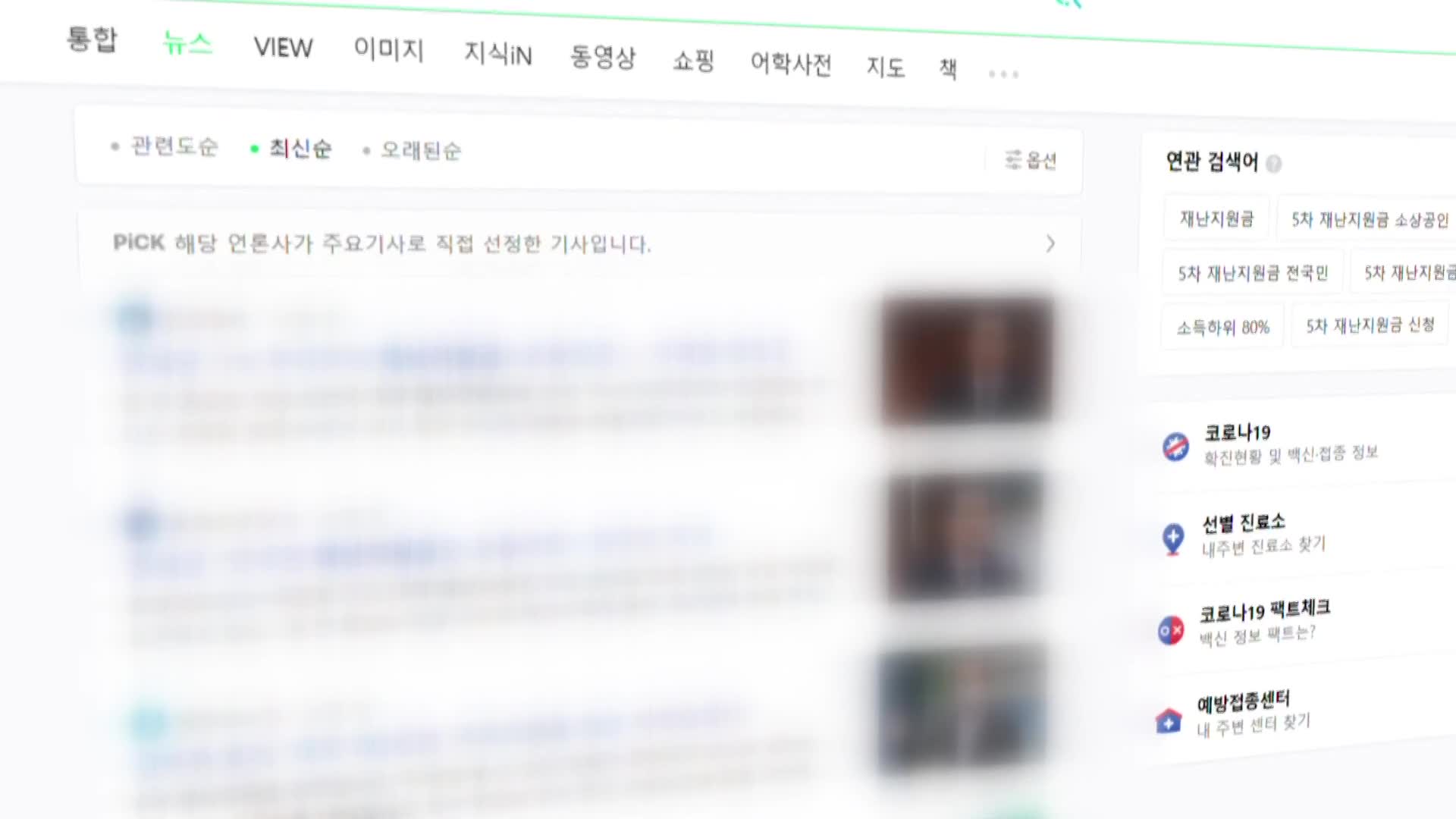 광고성 기사에 여론 조작까지…언론사 수억 대에 거래